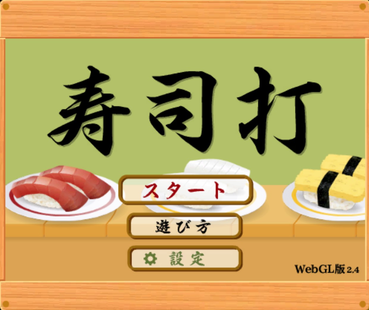 寿司打タイピングで点数が伸びない罠！高級コース攻略と最速上達の極意