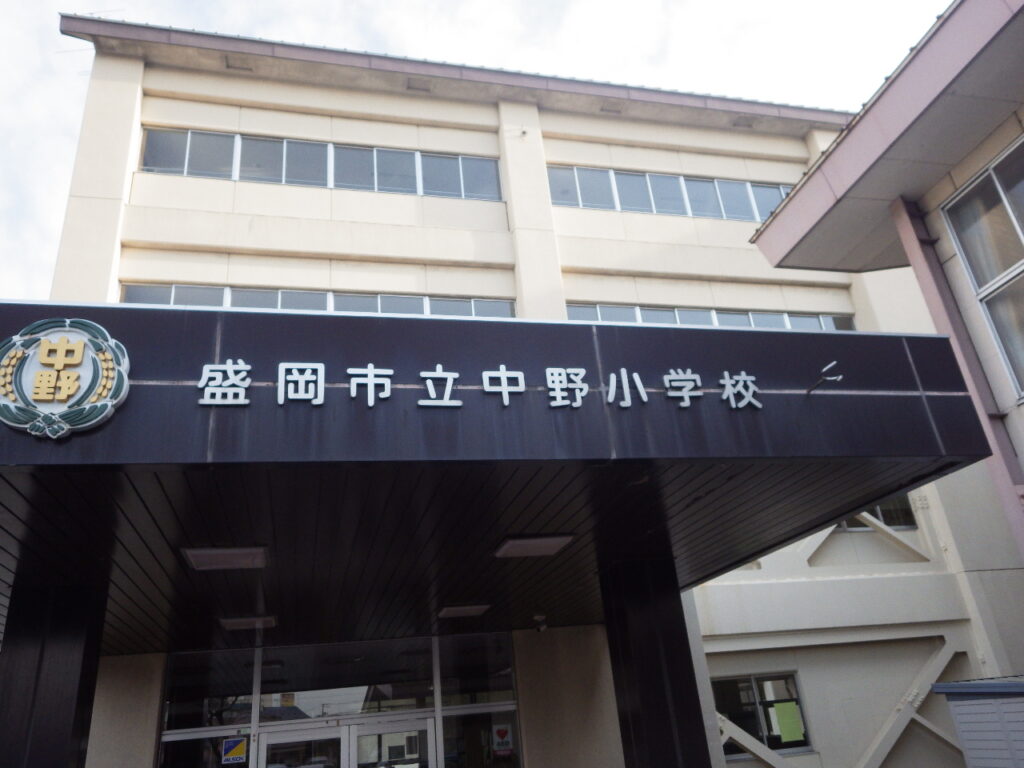 盛岡市立中野小学校の評判と学区情報！進学先やリアルな口コミを徹底解説