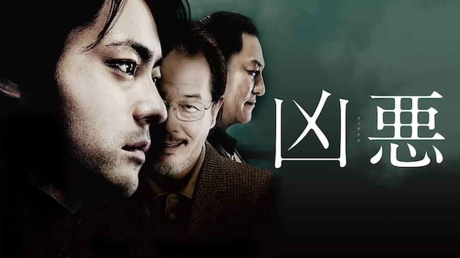 実在事件の戦慄『凶悪』映画の真相と裏話：鬼才白石和彌の金字塔