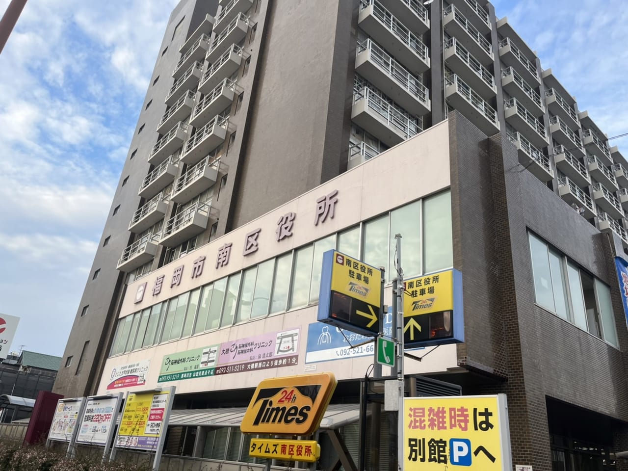 福岡市南区役所の混雑回避術と手続き完全ガイド【2026年最新】