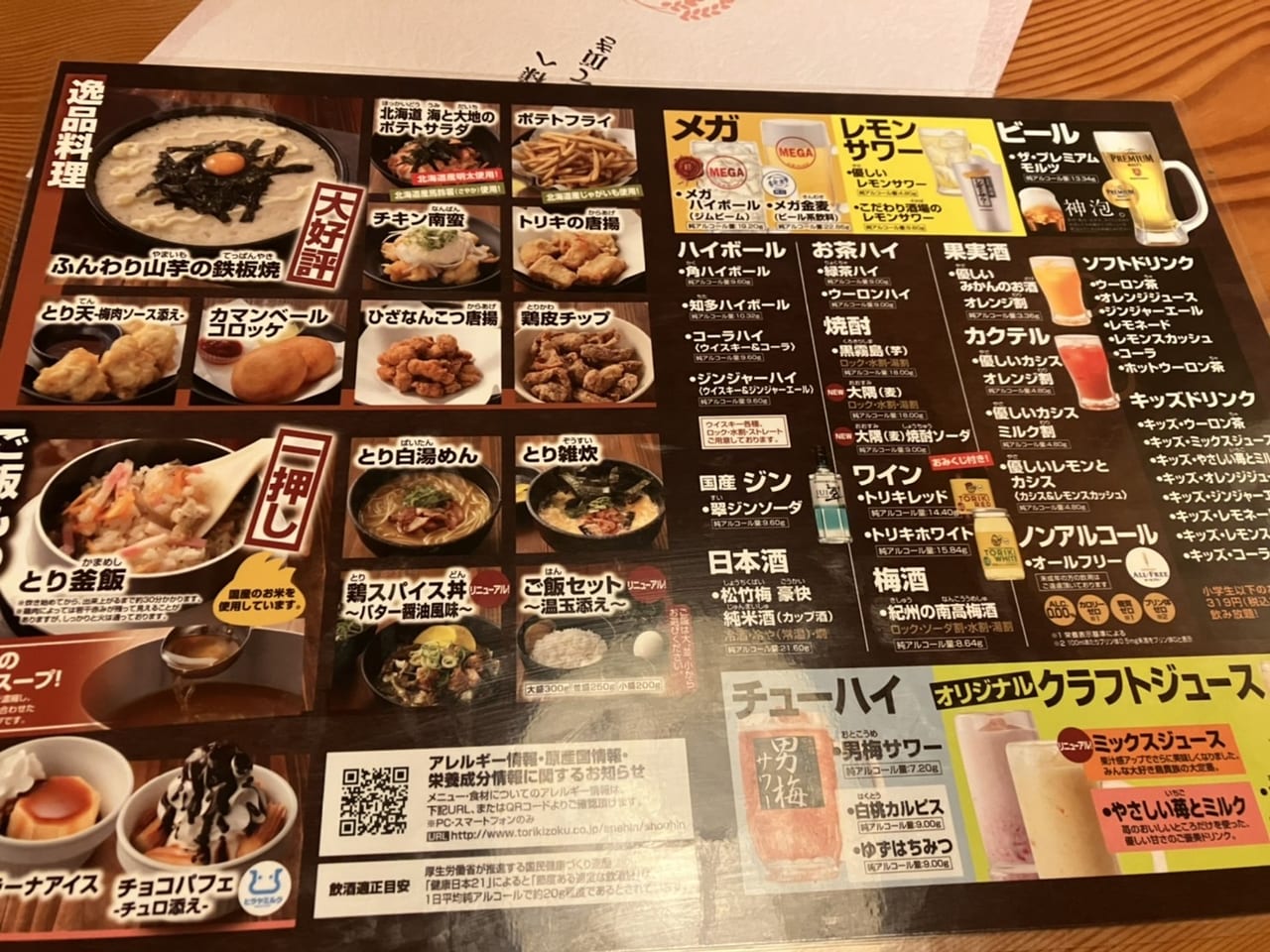 鳥貴族の最新料金と値上げの真相｜均一価格と平均予算・コスパを徹底解明