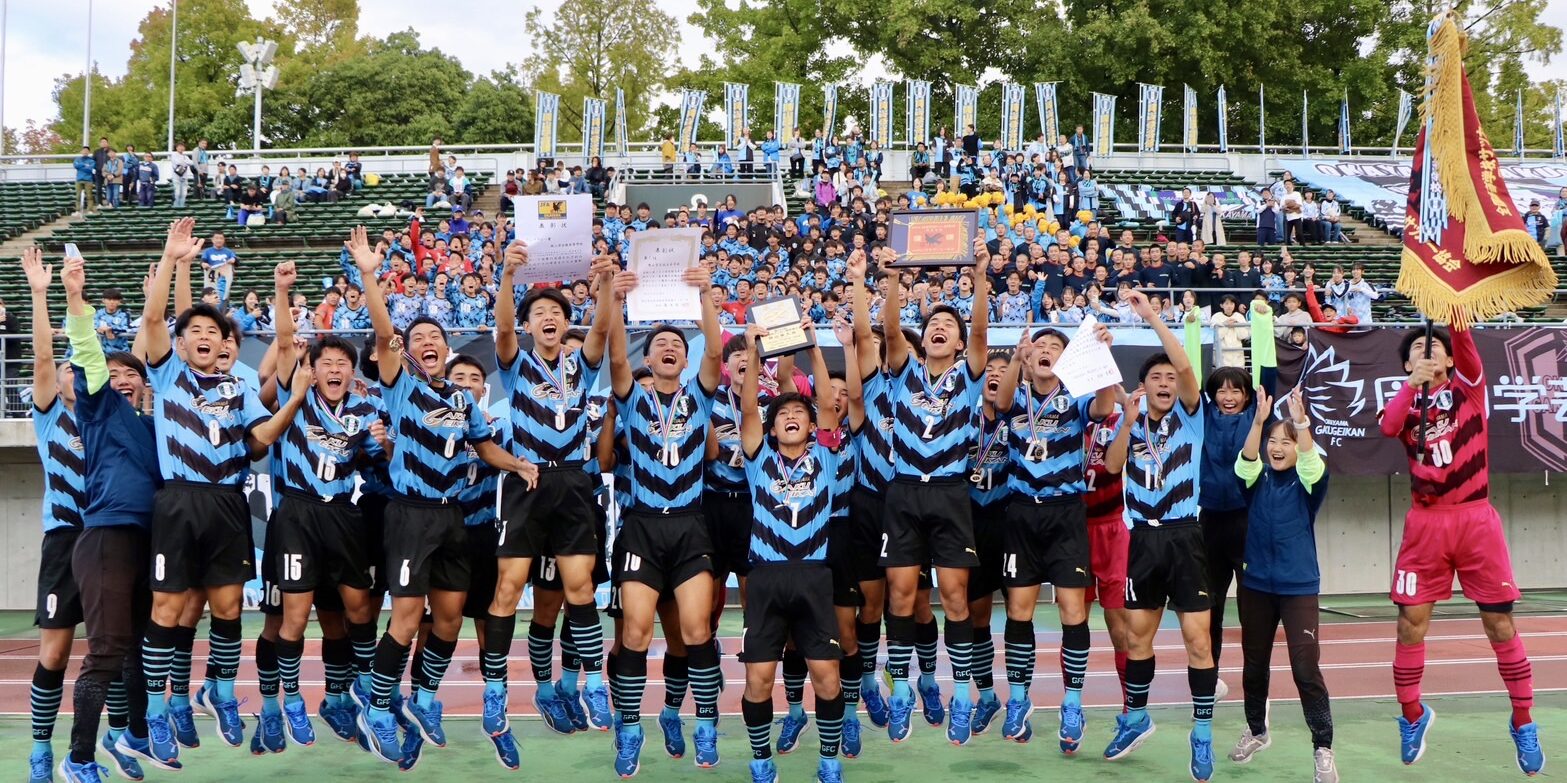 岡山学芸館サッカー部強さの秘密｜全国制覇の裏側と2026最新進路
