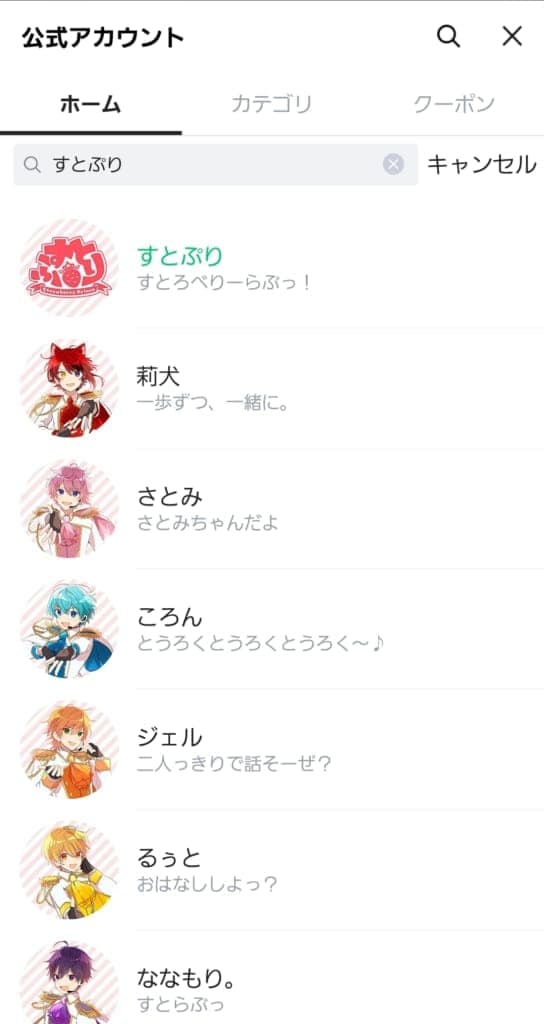 すとぷり公式Line徹底解剖！限定スタンプ＆神特典の入手方法