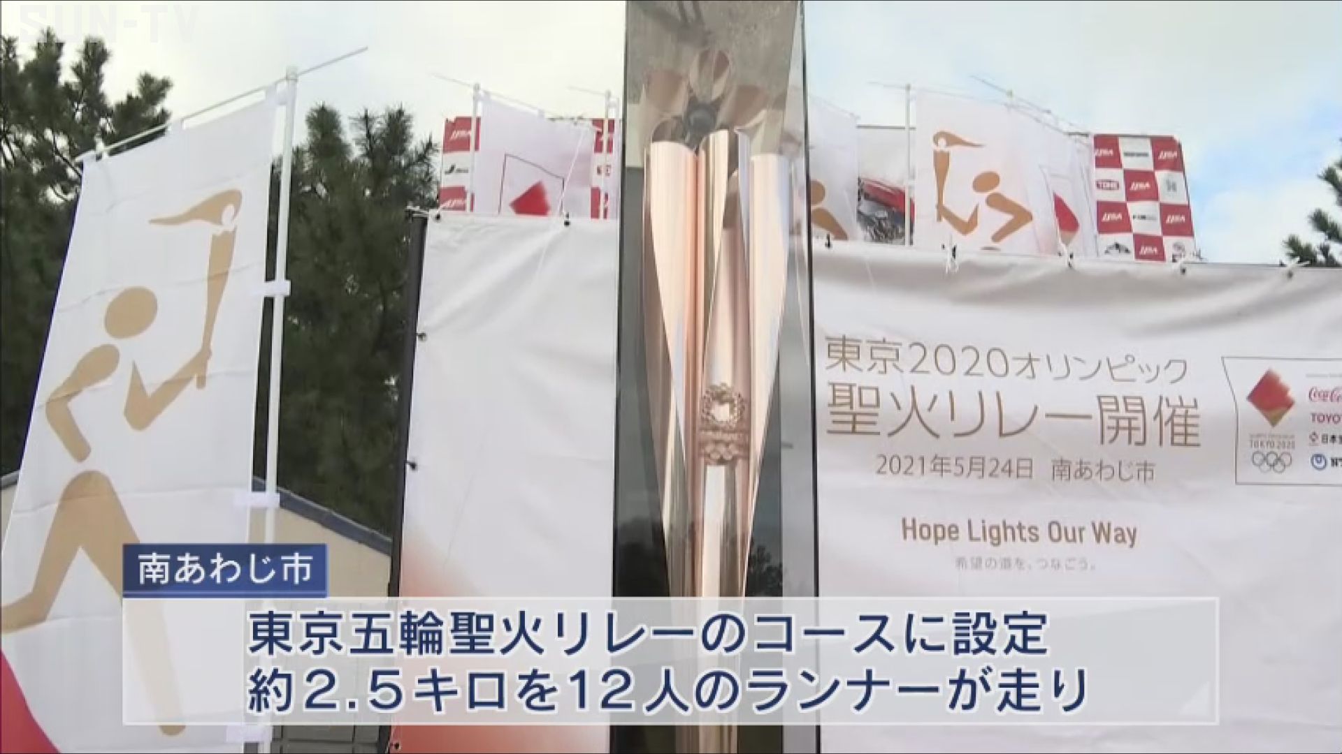 聖火リレー中止の真相とは？2026年の公道見送りと辞退続出の舞台裏