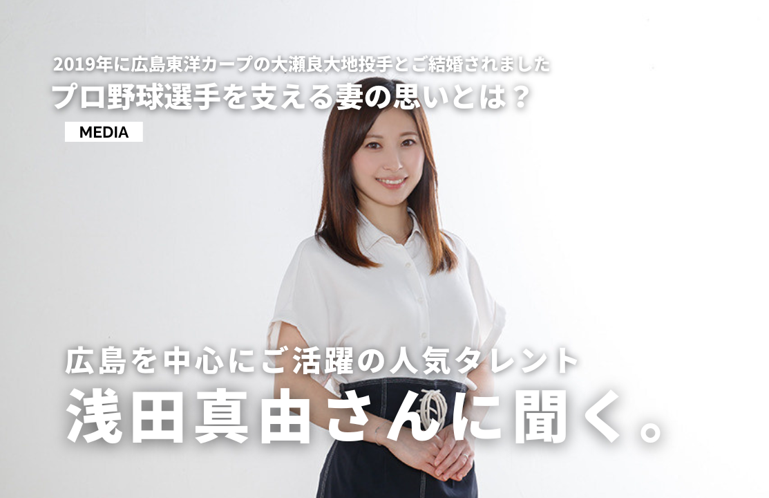 浅田真由の現在｜鈴木誠也との馴れ初めや子供、シカゴでの生活まとめ