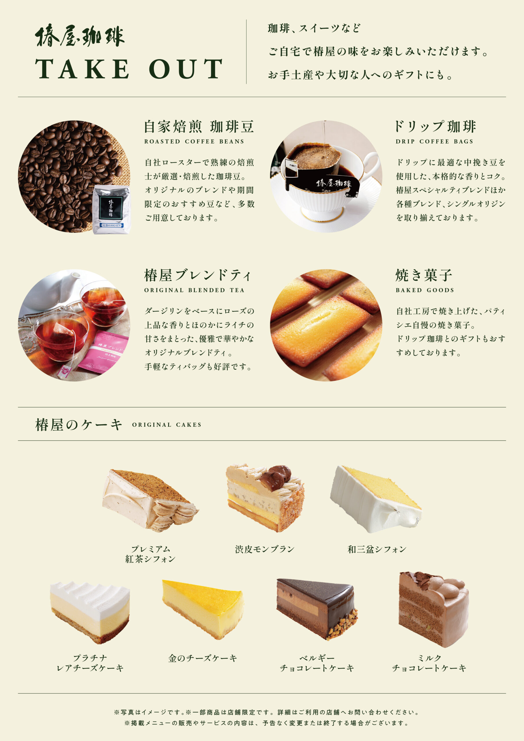 椿屋珈琲の値段はなぜ高い？2026年最新メニューと納得の理由を解剖