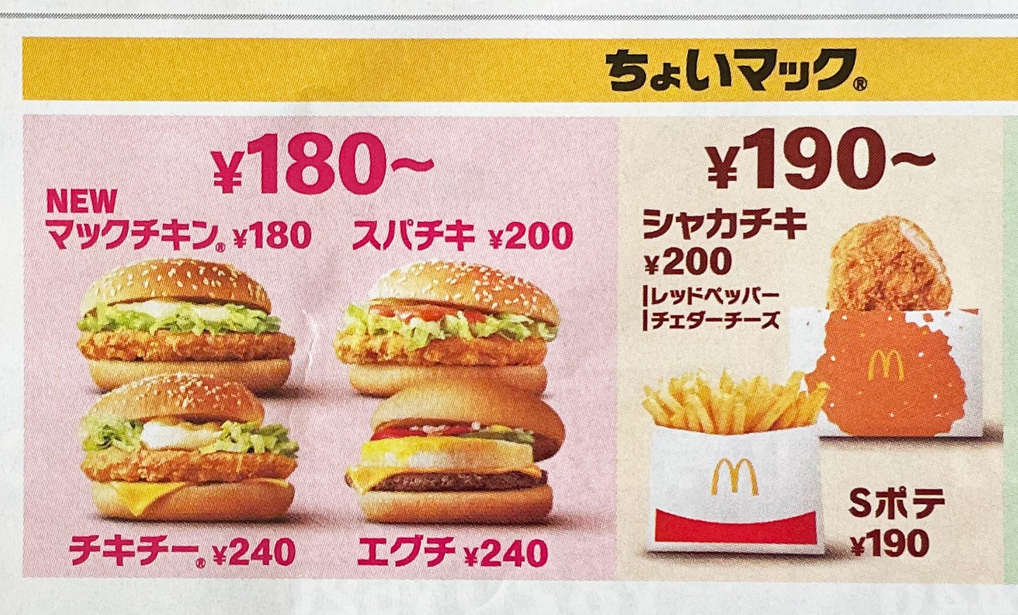 100円の伝説から「マックチキン」へ――「チキンクリスプ」が日本のファストフード史に刻んだ巨大な足跡