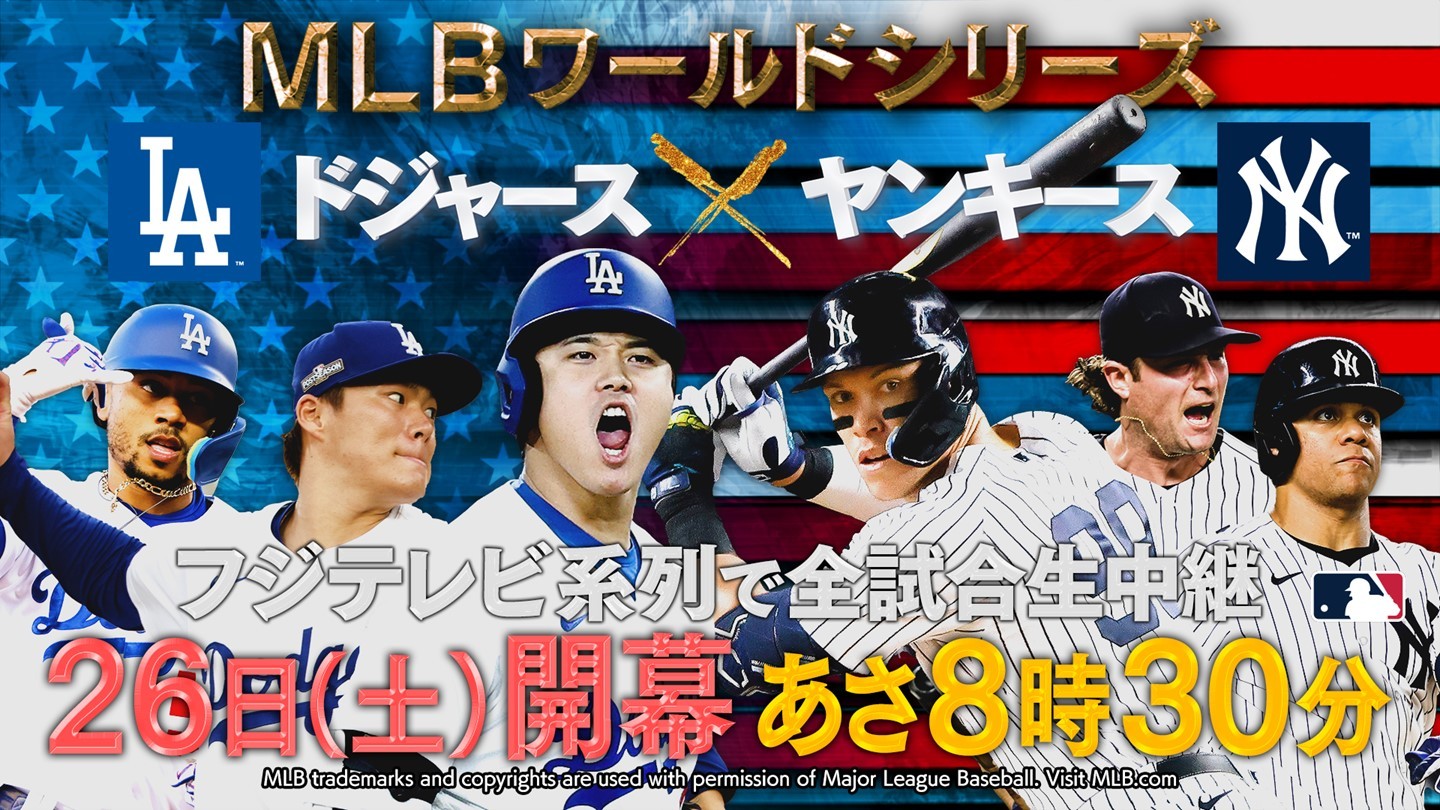 フジテレビのWs中継騒動と大谷取材拒否の真相｜裏被り問題の全貌
