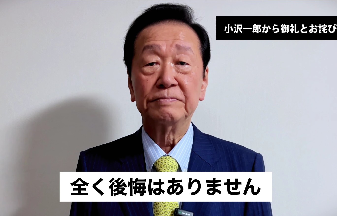小沢一郎はなぜ小選挙区で敗れたのか？落選理由と小沢王国の真相