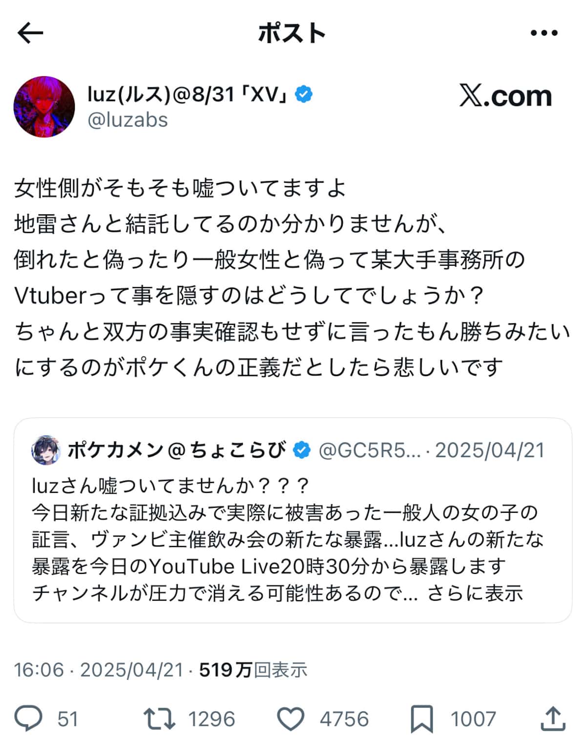 歌い手Luz炎上事件の全真相！違法薬物疑惑と契約解除の裏側