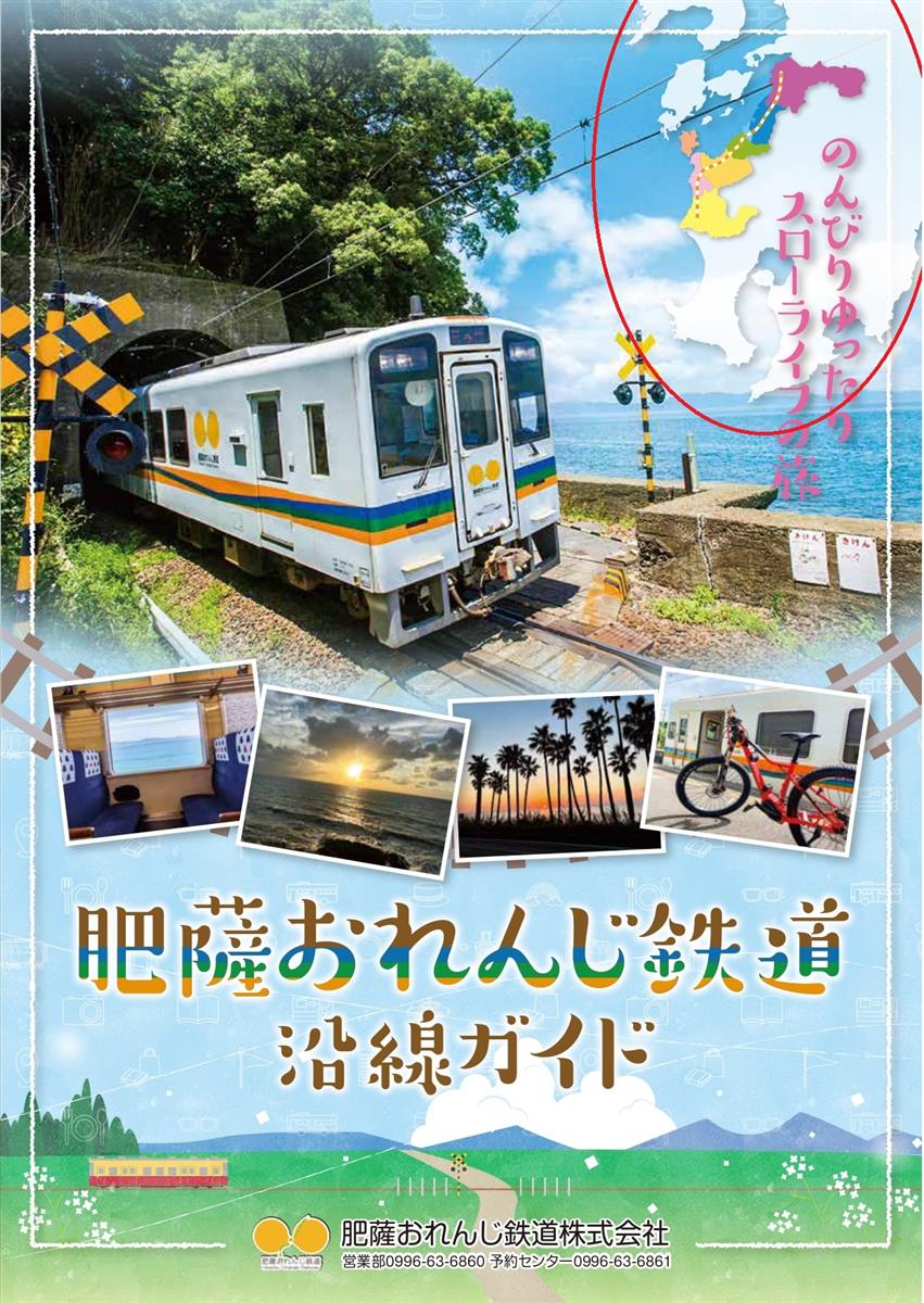東シナ海の絶景を駆け抜ける！おれんじ食堂と最新ダイヤで行く九州極上旅