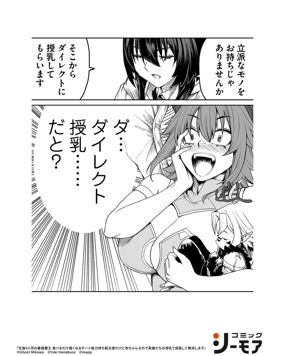 『生後0ヶ月の最強魔王』は全話無料？お得に先読みする方法と最新ネタバレ