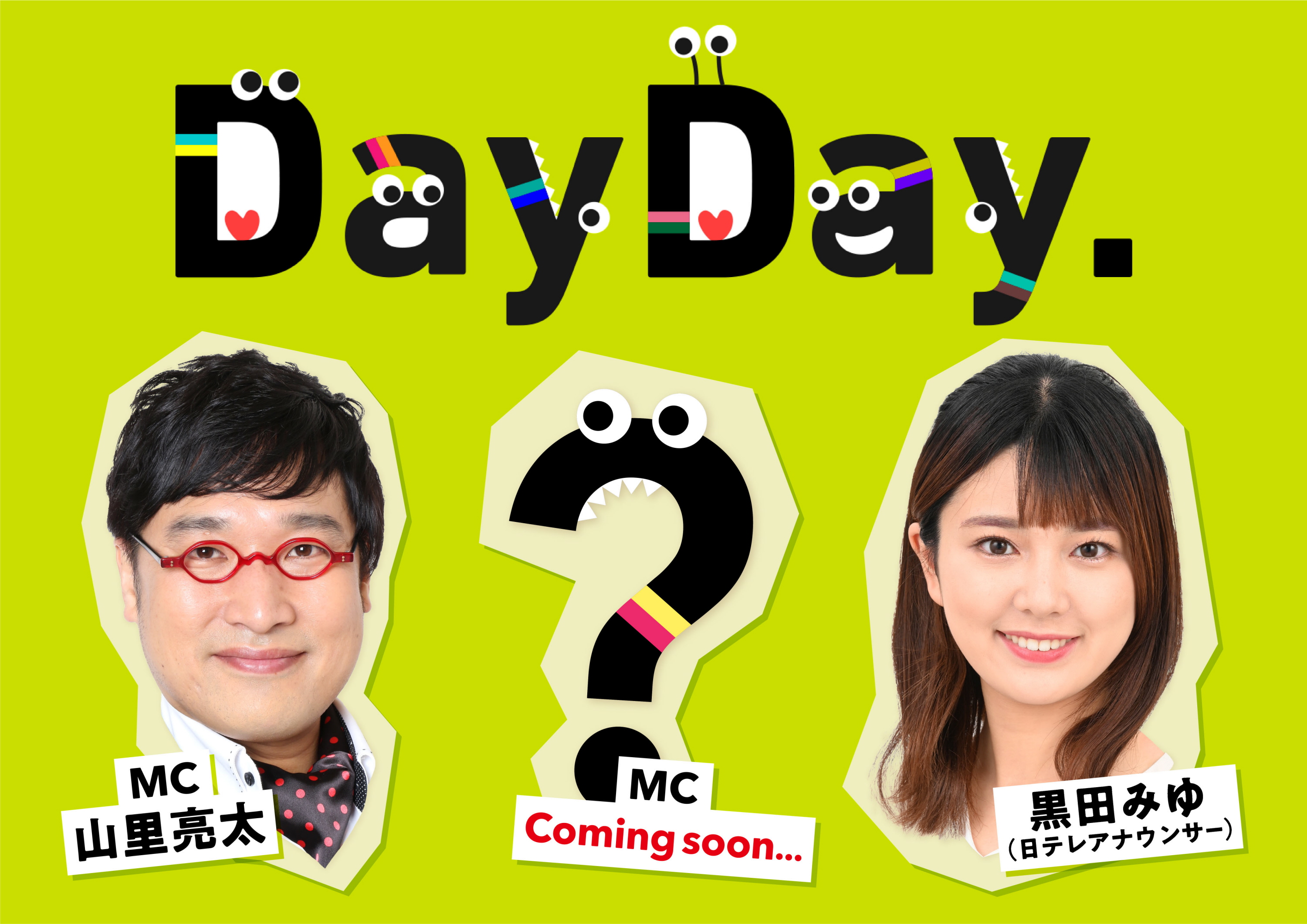 山里亮太の出演番組一覧とMc抜擢の理由｜Dayday. 評判から司会力まで