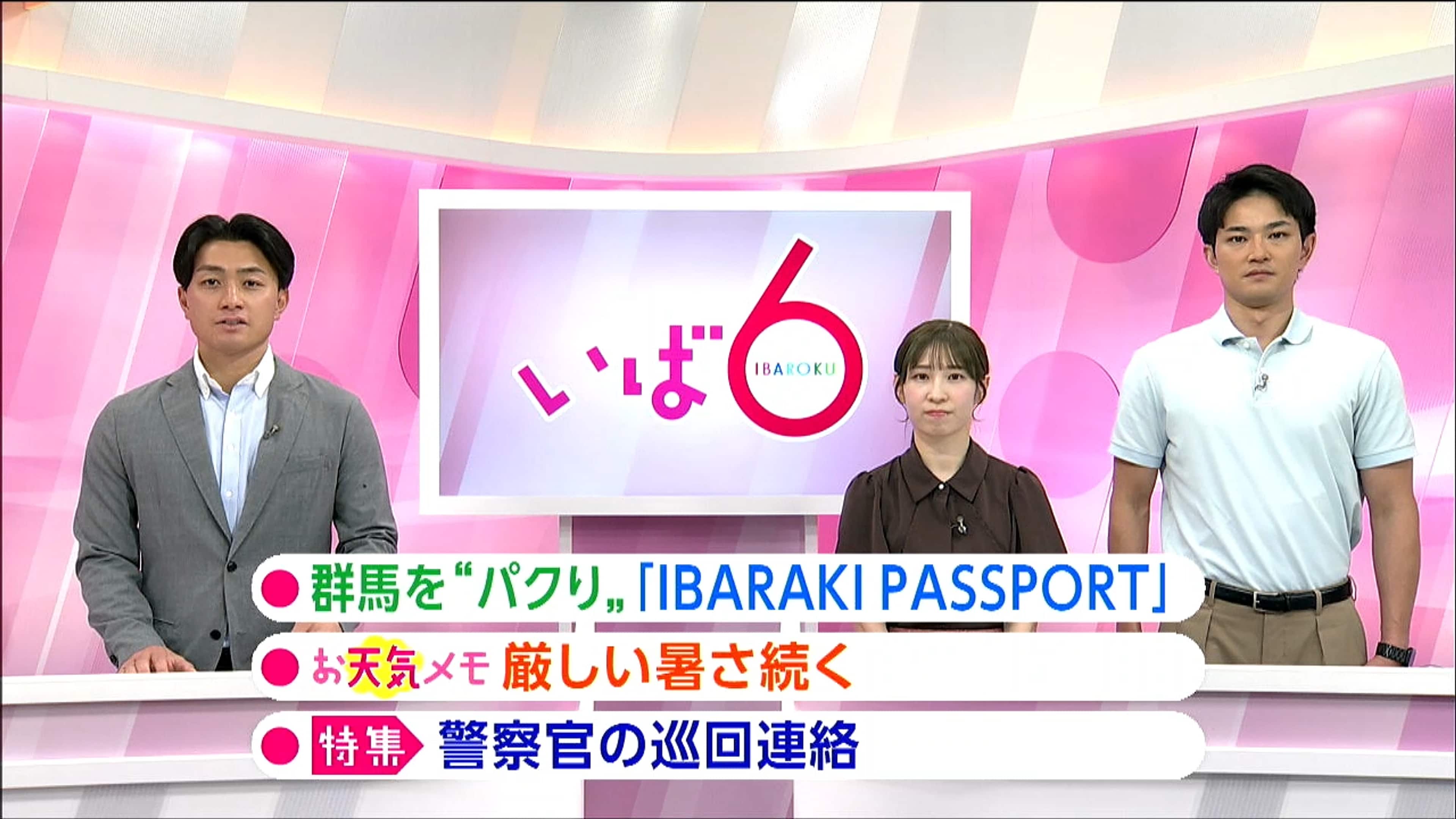 【2026最新】茨城ニュース速報！事件事故から交通・話題の真相まで