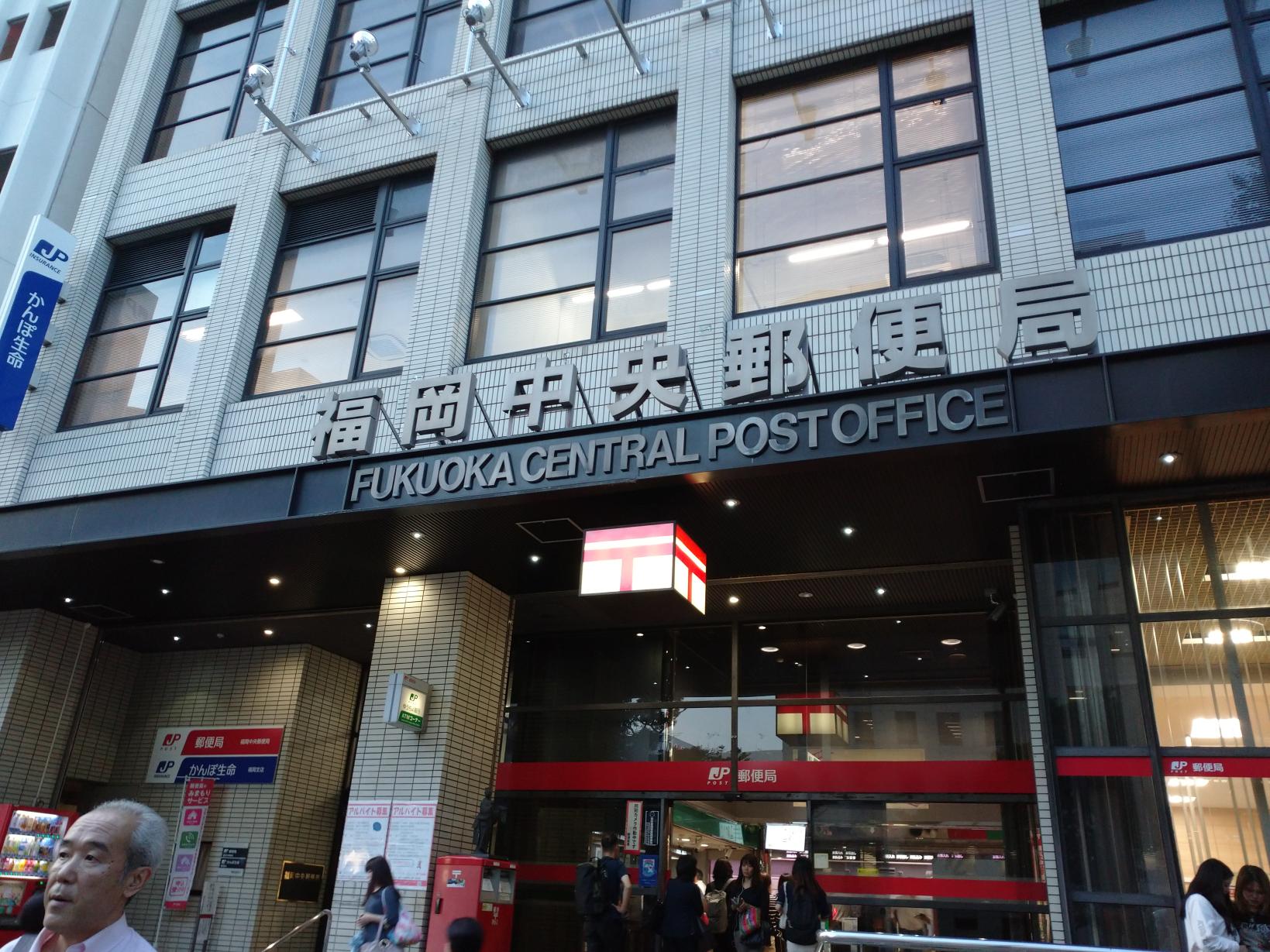 福岡中央郵便局の営業時間と再開発の真相！ゆうゆう窓口や駐車場情報