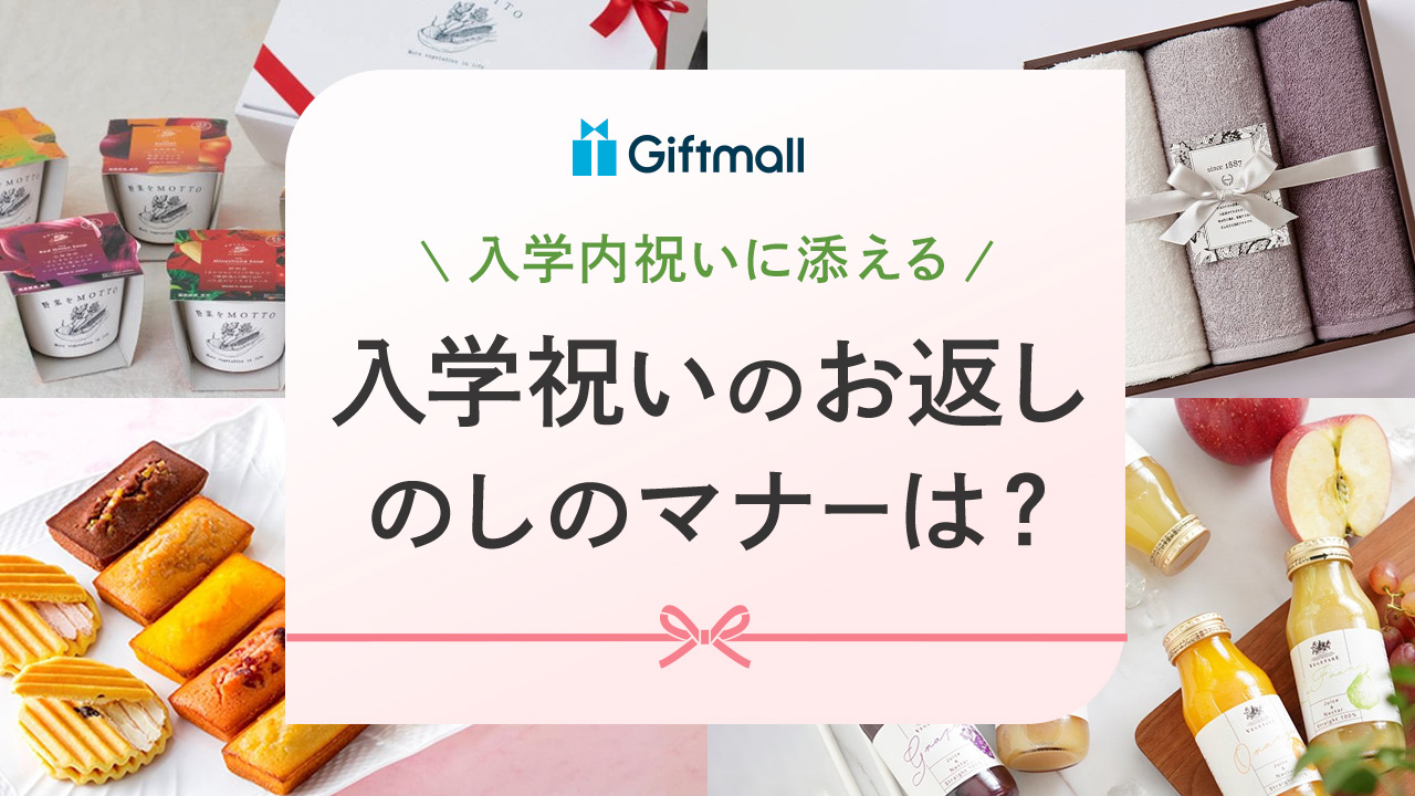 入学祝いのお返しにのしは必要？不要説の真相と恥をかかない贈答術