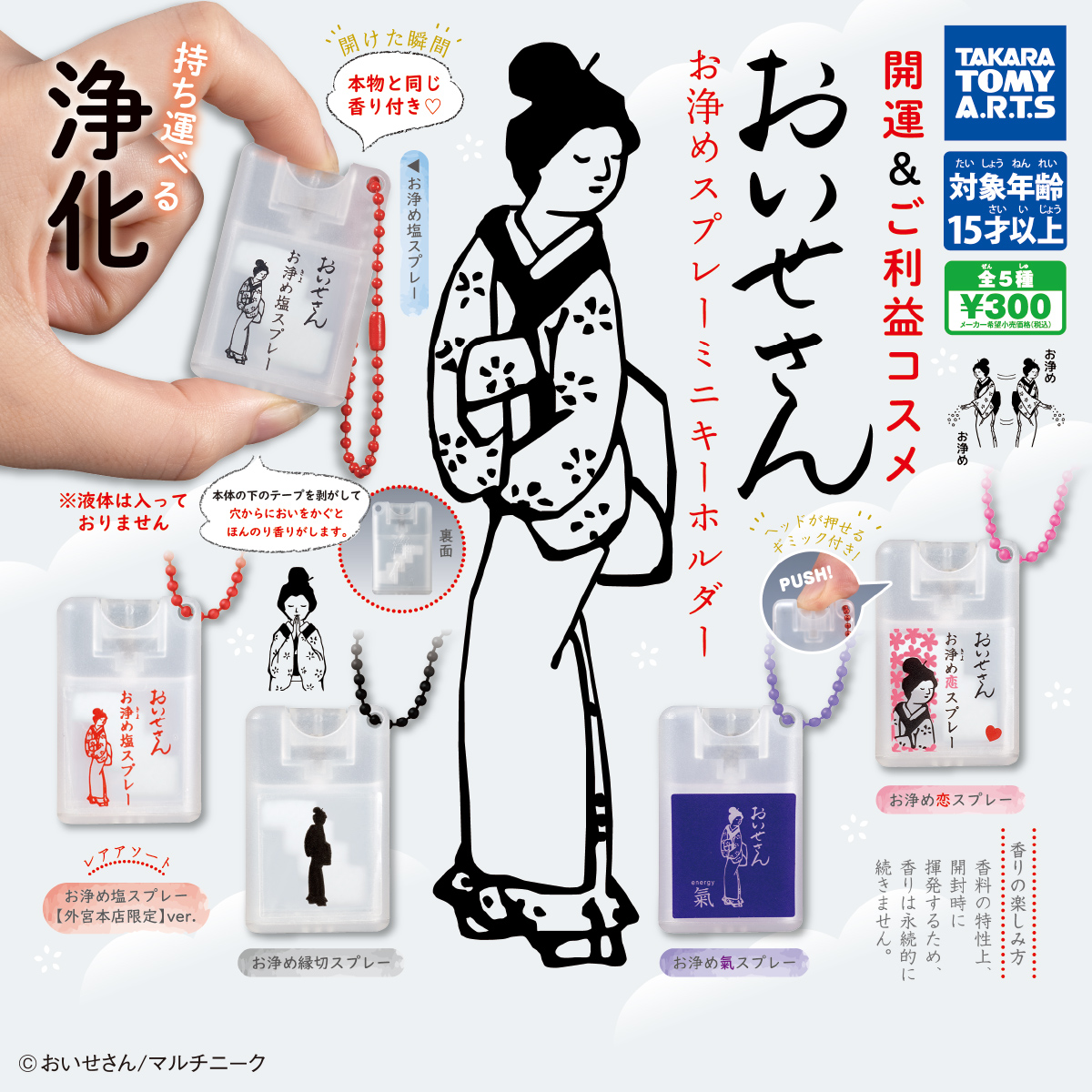 死神スプレーの真相とお清め効果を徹底検証｜縁切りの噂と正しい使い方