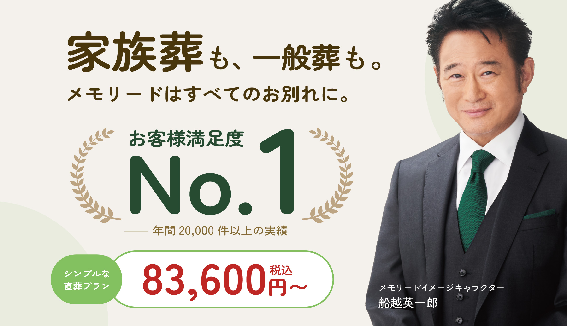 メモリードの評判と葬儀費用の真相｜互助会解約トラブルと選び方2026