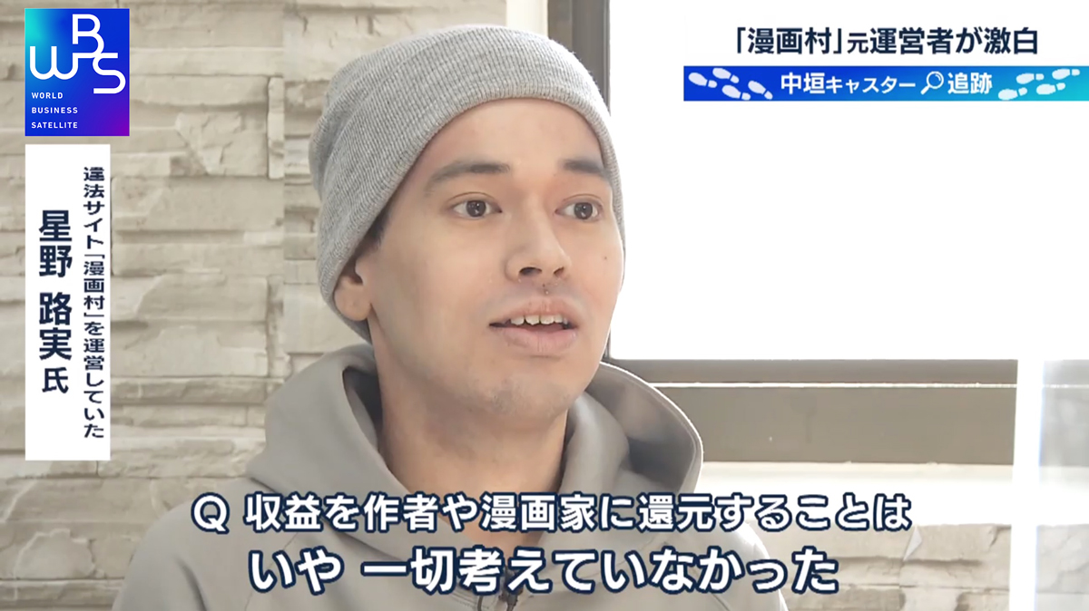 漫画村の全貌と星野ロミの現在｜巨額損害賠償と出版業界の未来