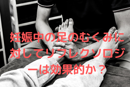 【動画まとめ】 妊婦 足 裏 マッサージ 死亡 最新ファイル＆画像まとめ #771