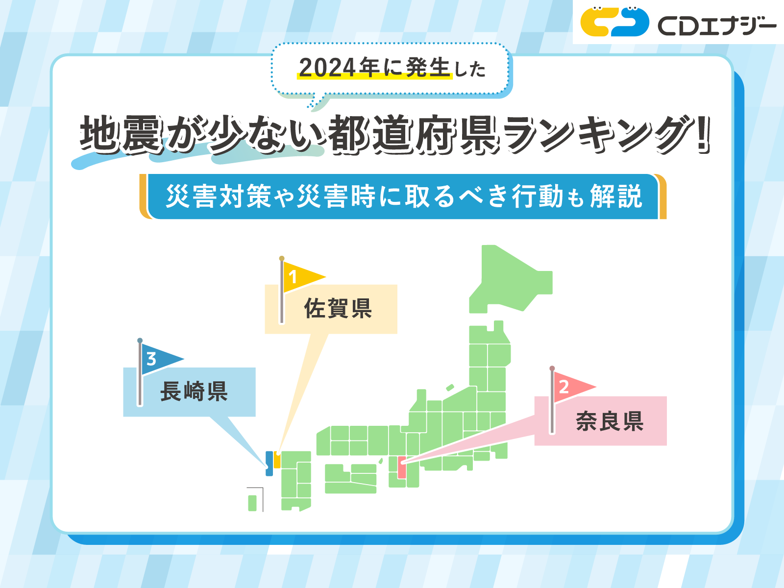 【2026年最新】災害の少ない県はどこ？地震・水害リスクと移住の真相