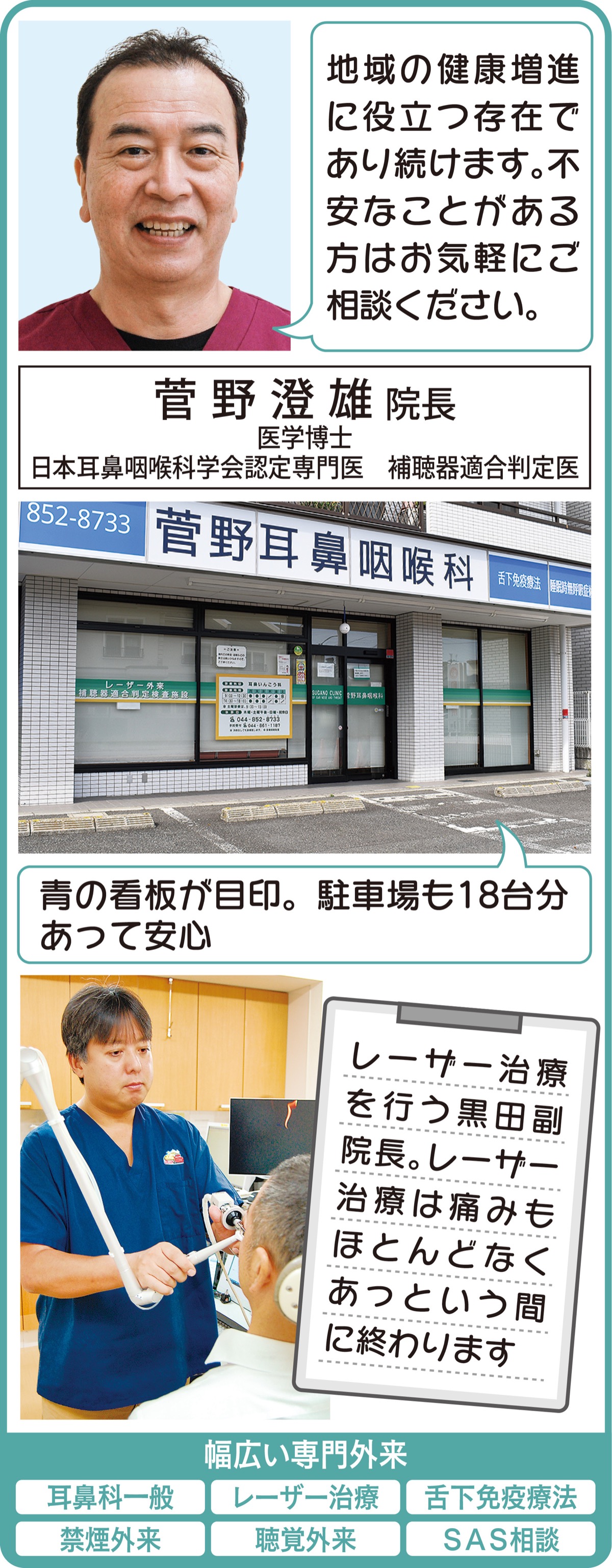 菅野耳鼻咽喉科の口コミ評判を独自調査！待ち時間を減らす予約の裏ワザ