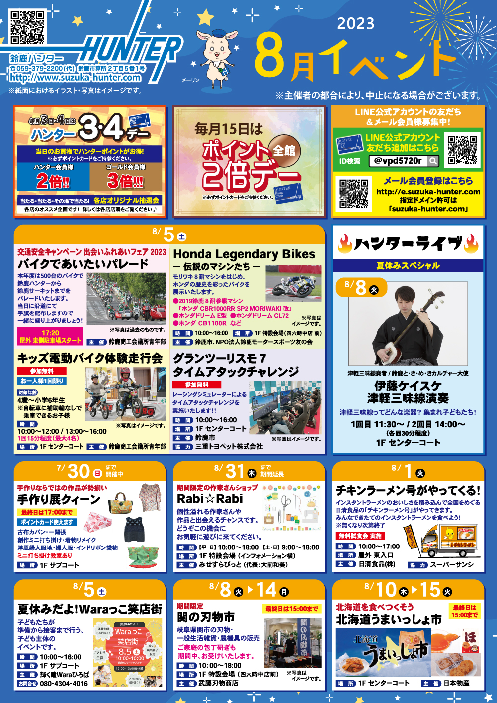 【2026最新】鈴鹿ハンターのイベント徹底攻略！催事・フリマ全日程
