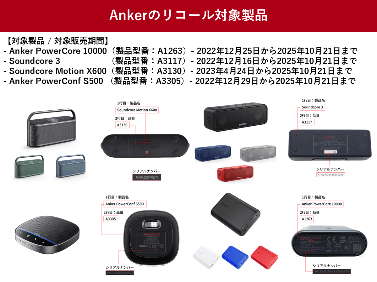 【2026最新】モバイルバッテリーリコール一覧！発火の真相と対象型番