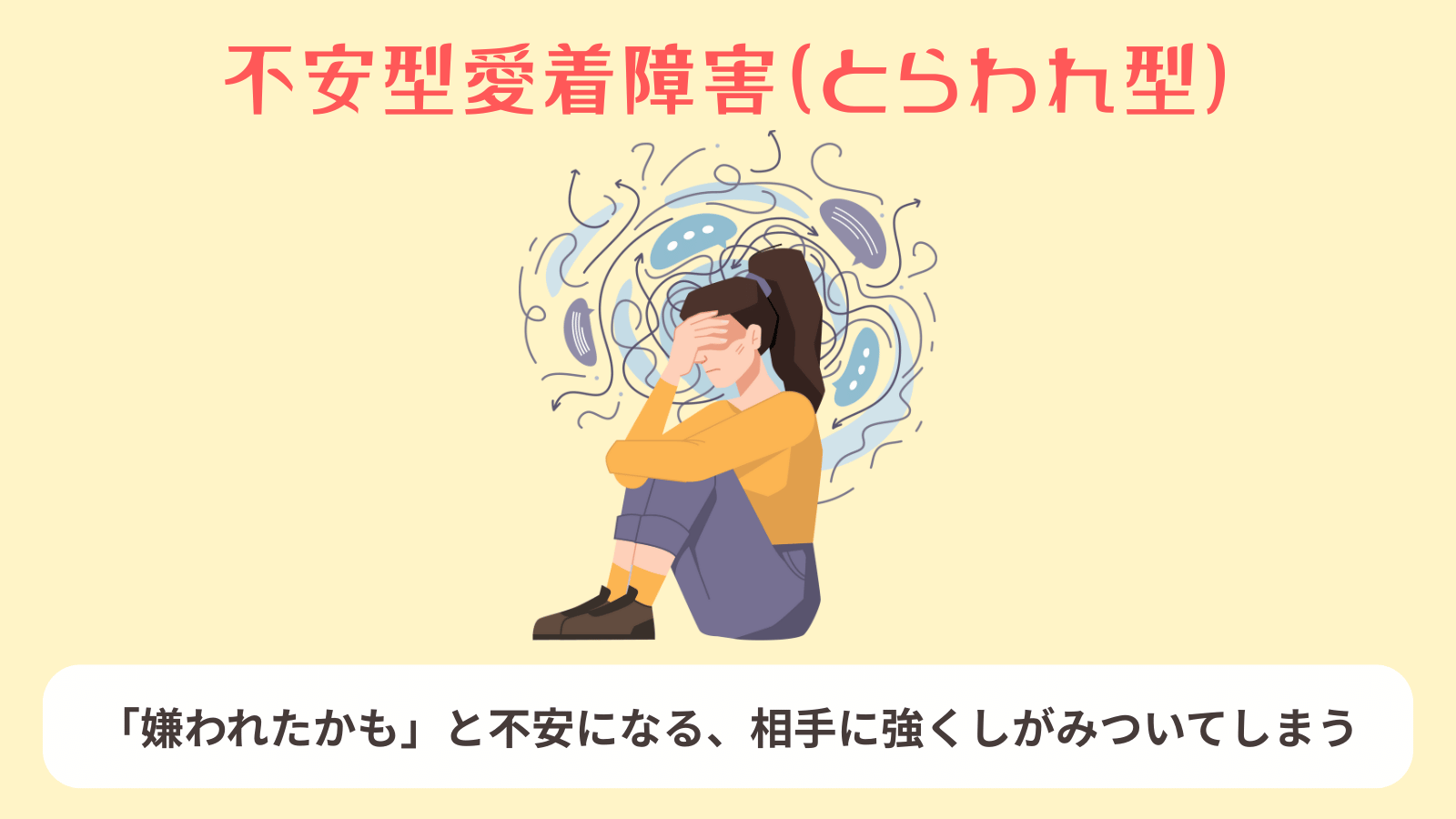 連絡遅れで絶望？不安型愛着障害の正体と2026年最新の克服法