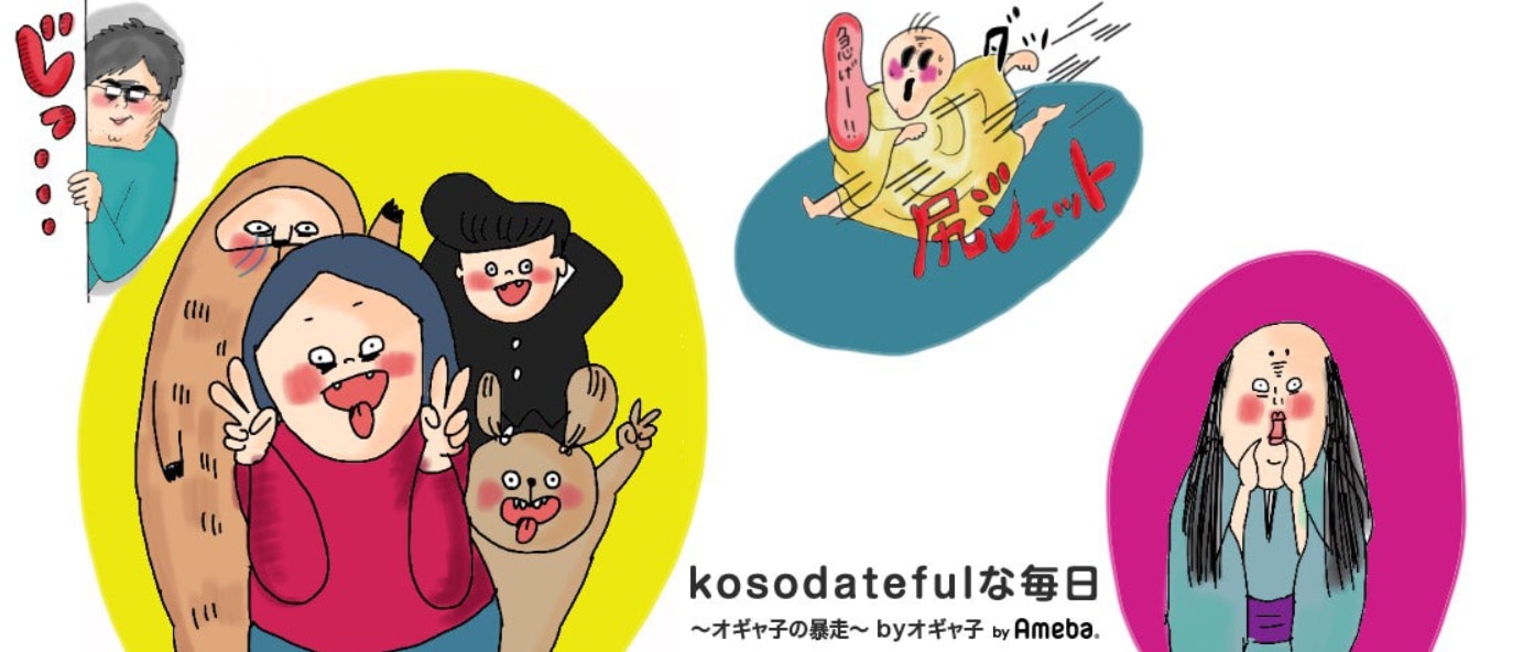 おぎゃこの現在と炎上理由の真相｜旦那四角や子供の受験・年収を徹底検証