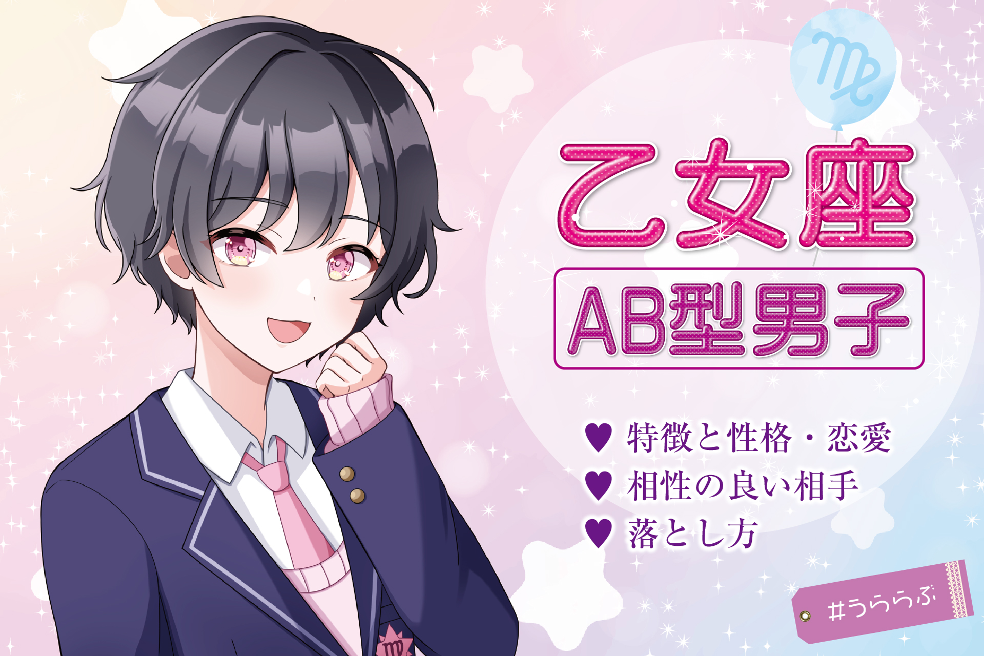 Ab型男性の恋愛心理と本音を解剖！急に冷たい理由や脈ありサイン徹底解説