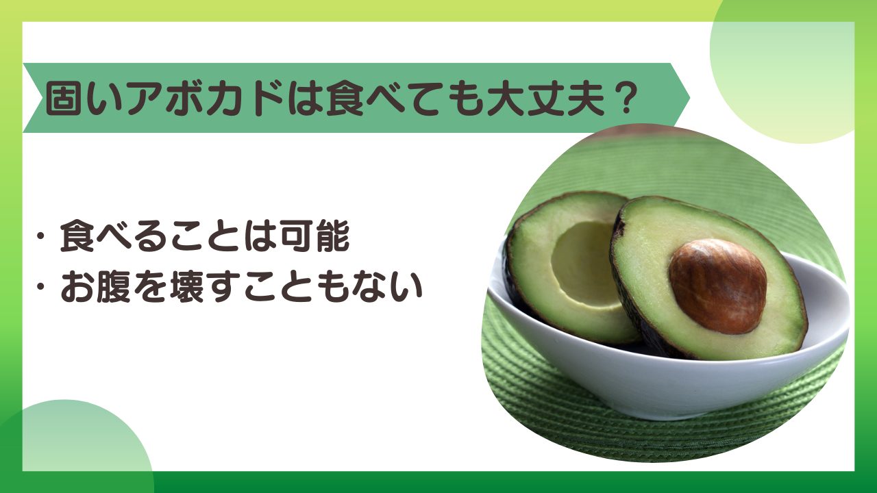 硬いアボカドを一晩で完熟に！早く熟す裏ワザと失敗しない見分け方
