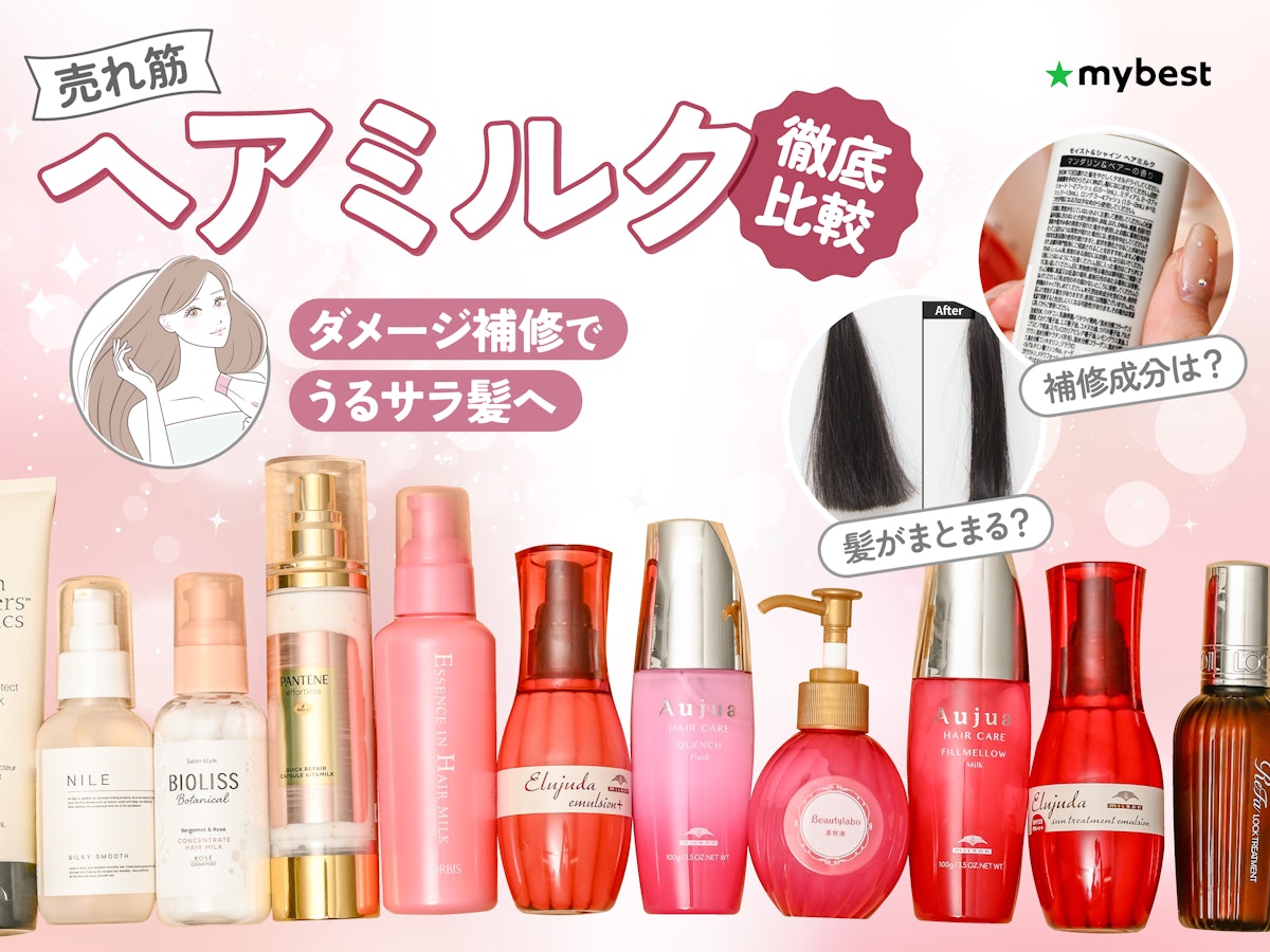 パサつく髪が変わる！プロ厳選のヘアミルクで叶える本気のツヤ髪