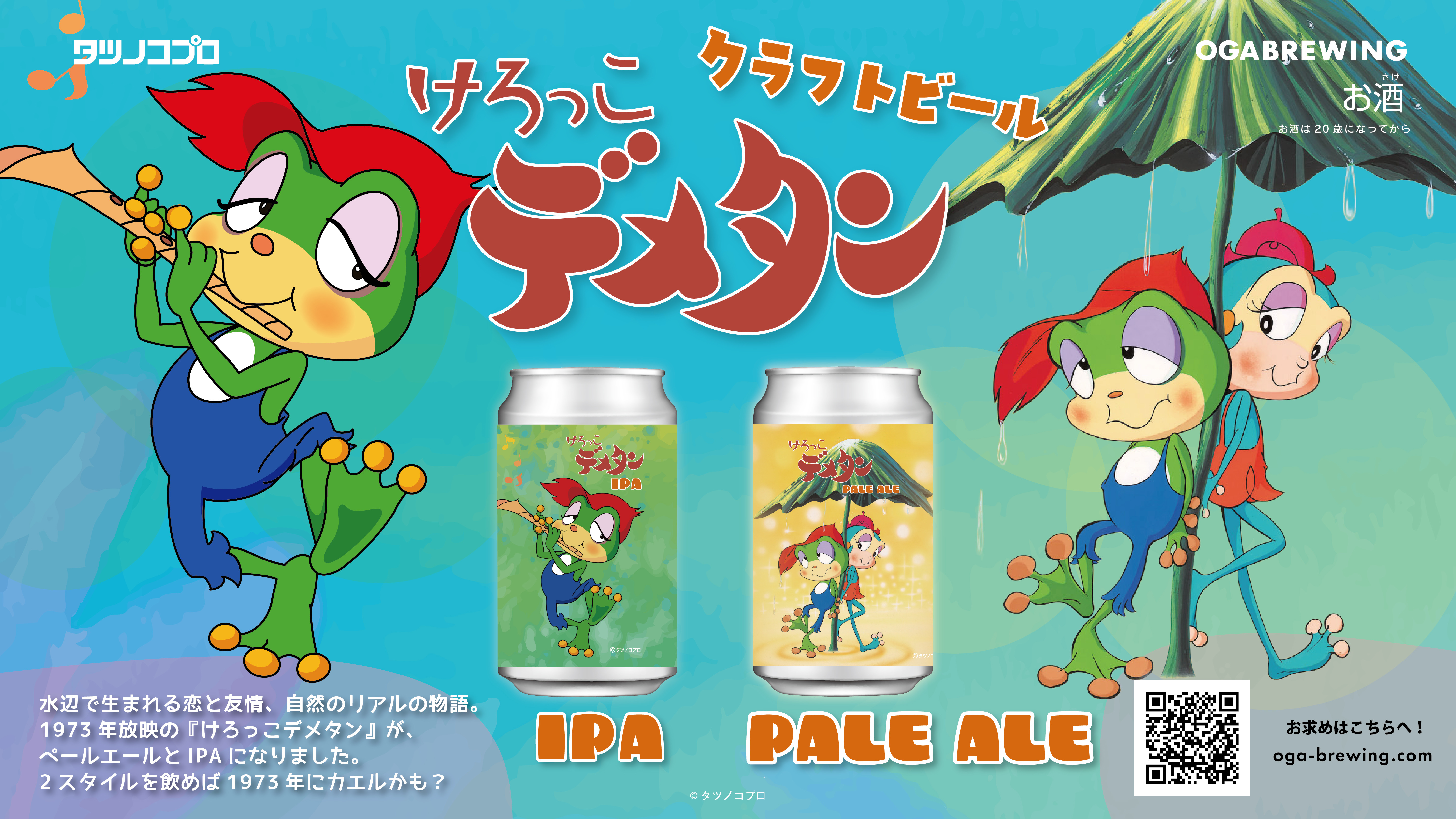 けろっこデメタンの過酷な真実｜昭和のトラウマ名作と最終回の軌跡