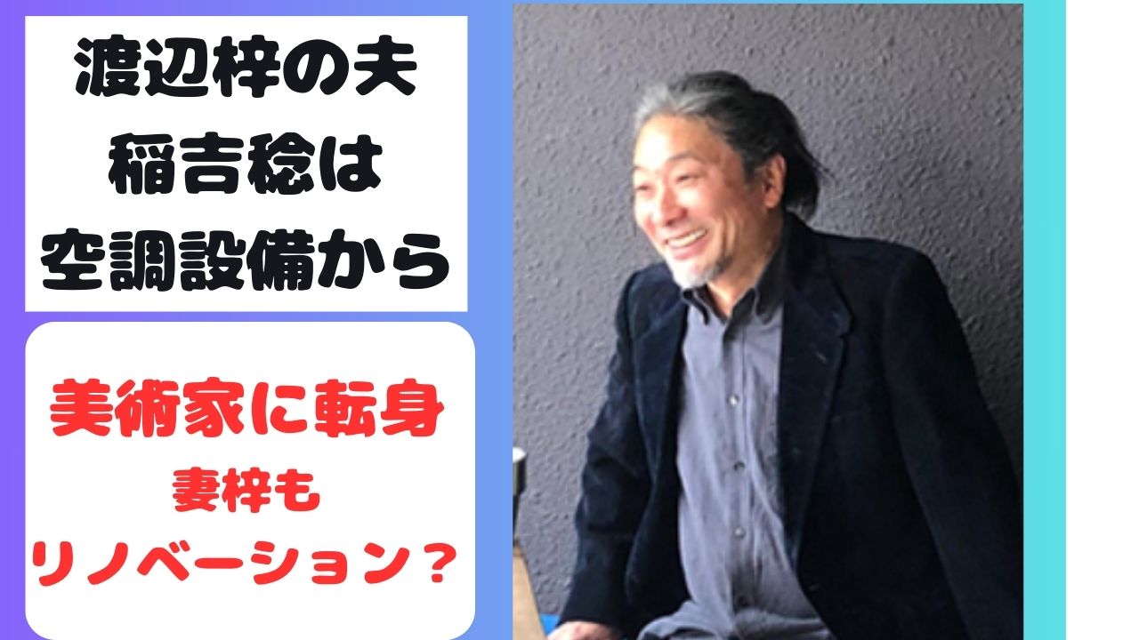 渡辺梓の結婚相手は誰？旦那との馴れ初めや子供の有無、現在の私生活