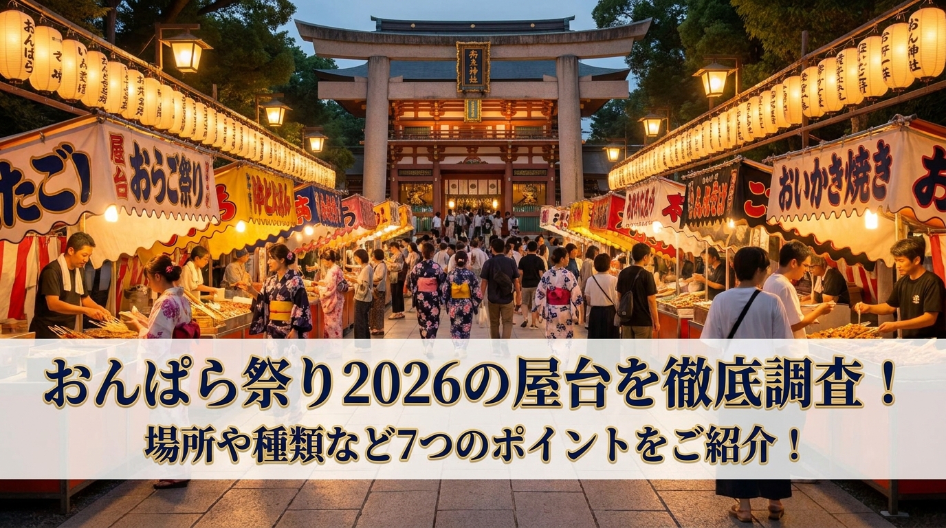 【徹底調査】 おん ぱら 祭り 2026年最新芸能速報 #655
