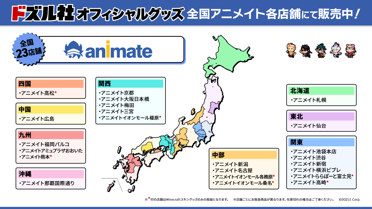 アニメイト全国制覇の真相｜2026年最新店舗一覧と空白県の謎を徹底追跡