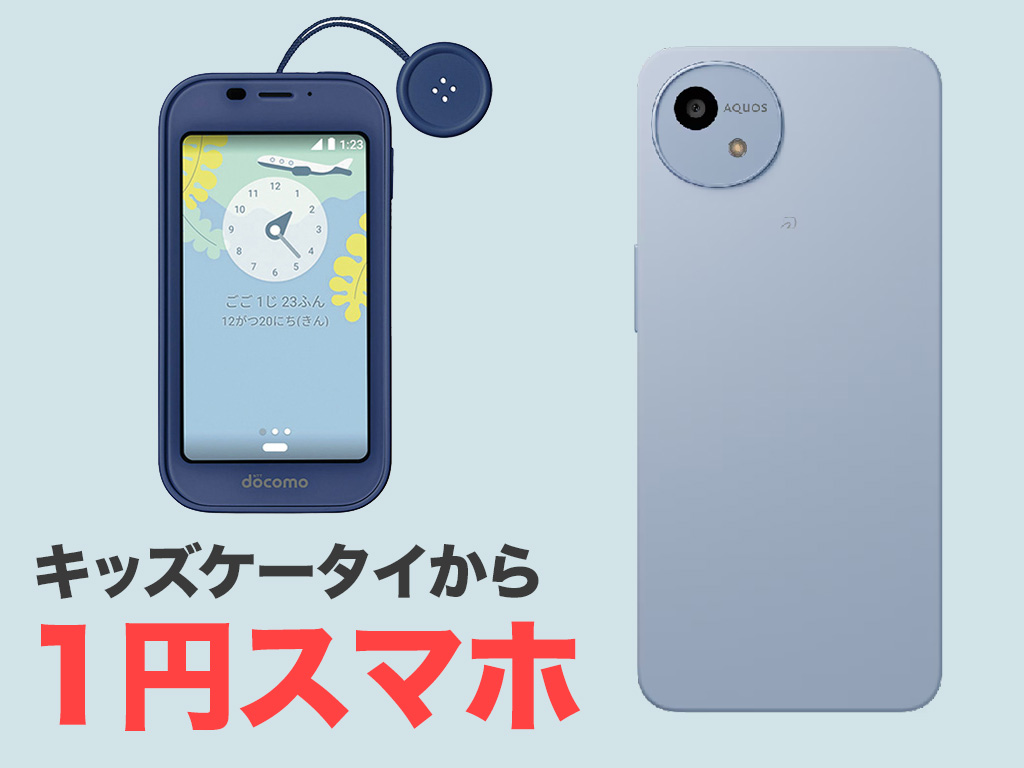 ドコモ1円スマホの真相解明！総務省規制後の最新割引と落とし穴