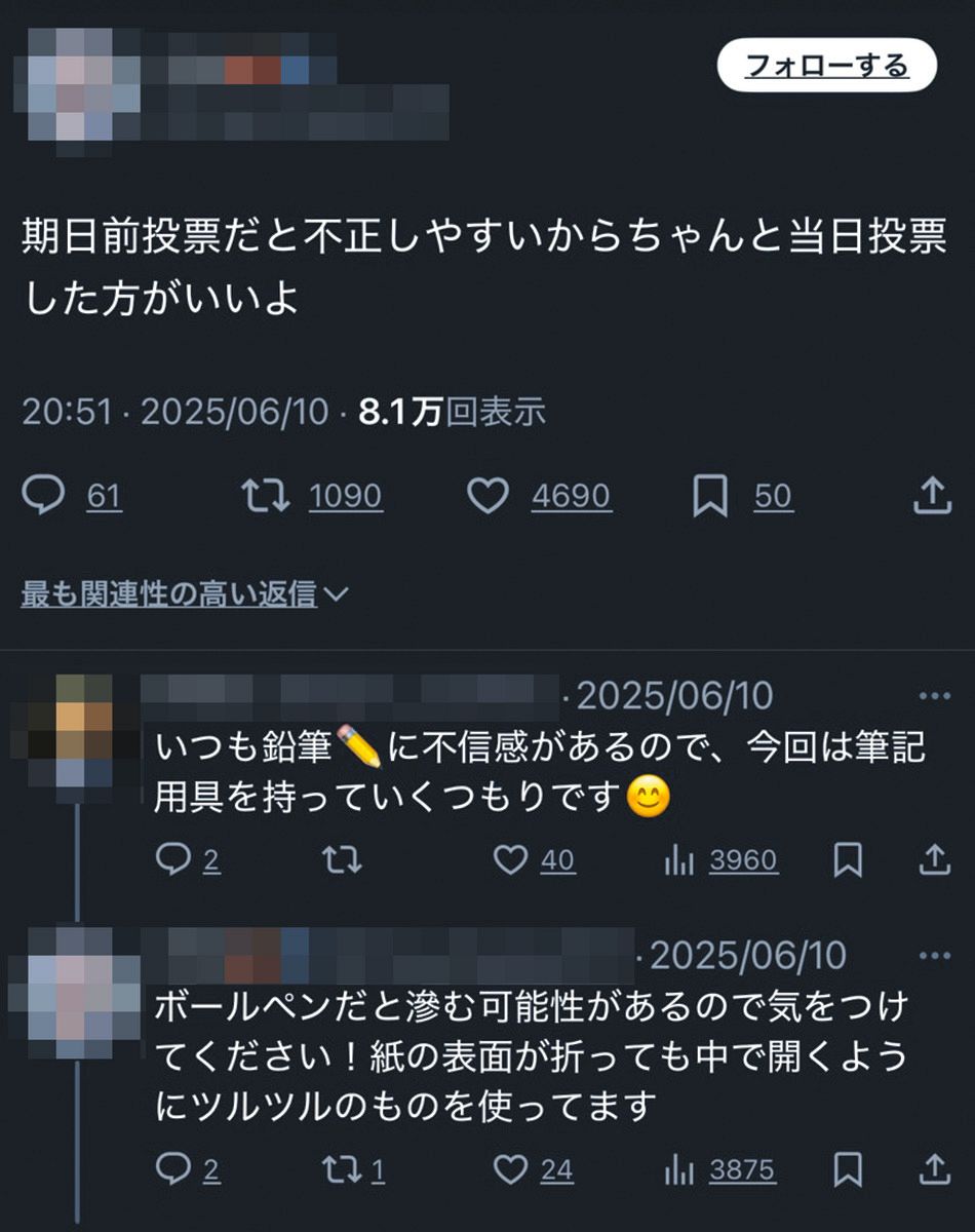 期日前投票の理由で嘘をつくと犯罪？バレるのかと罰則の実態を徹底解説