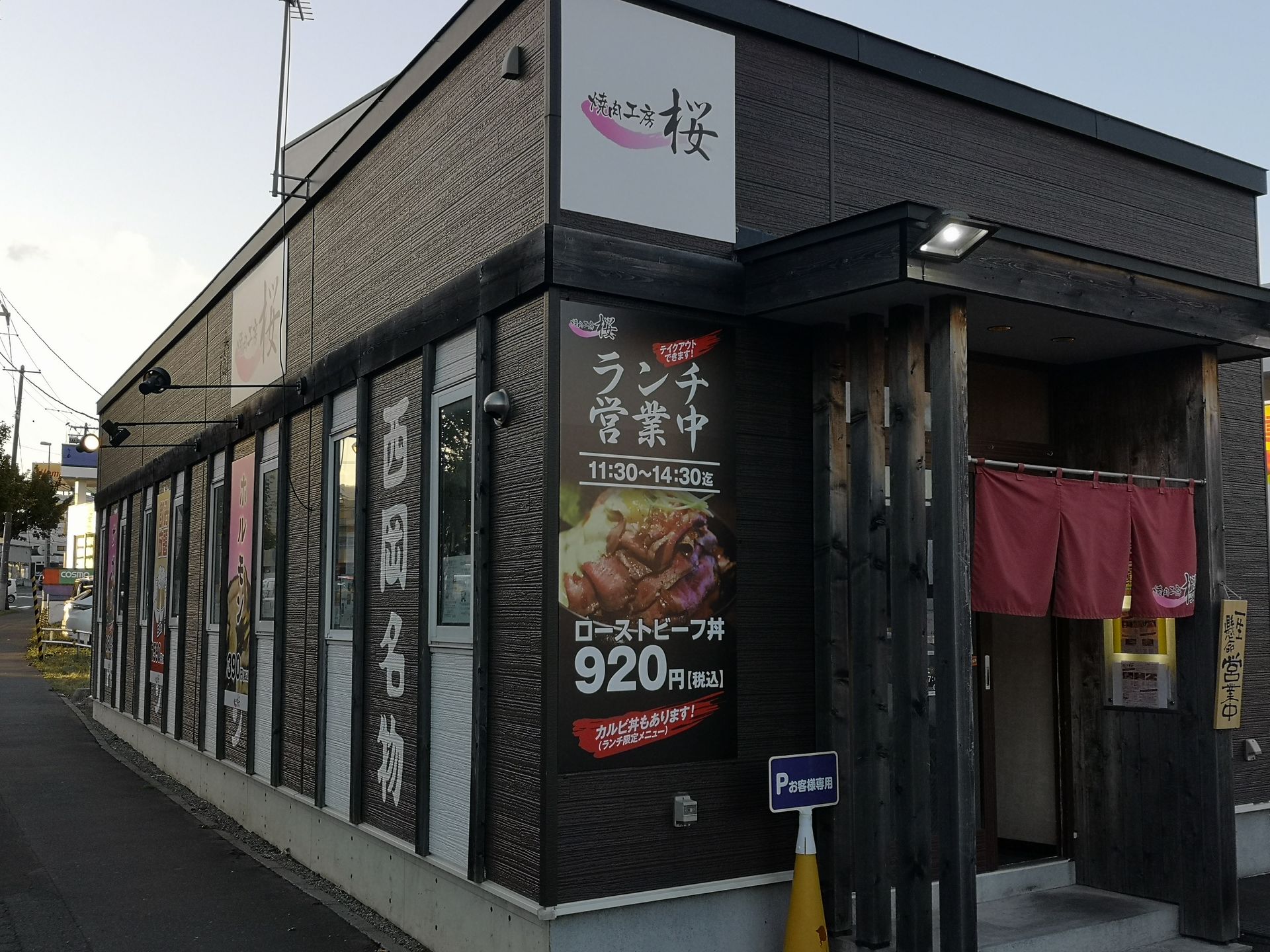 焼肉工房桜の口コミと評判の真相｜2026年最新メニューとコスパの正体