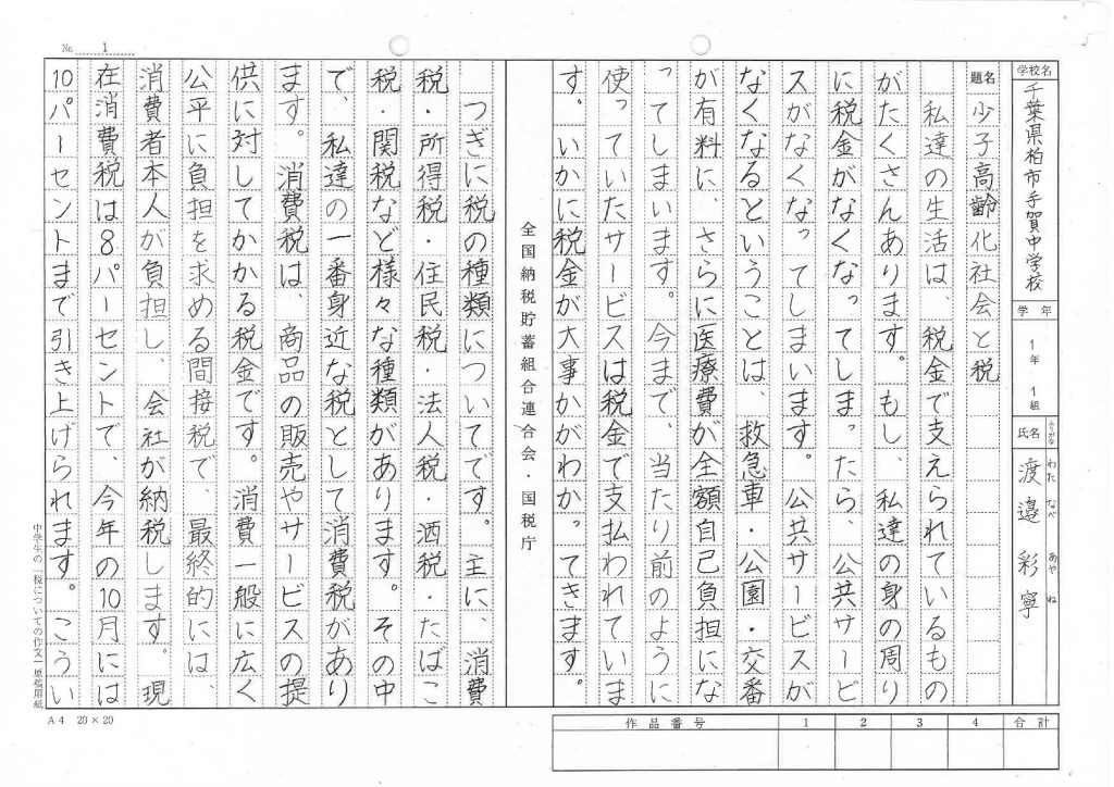 税の作文の書き方を徹底解説！4段落構成と中高生向け入賞のコツ