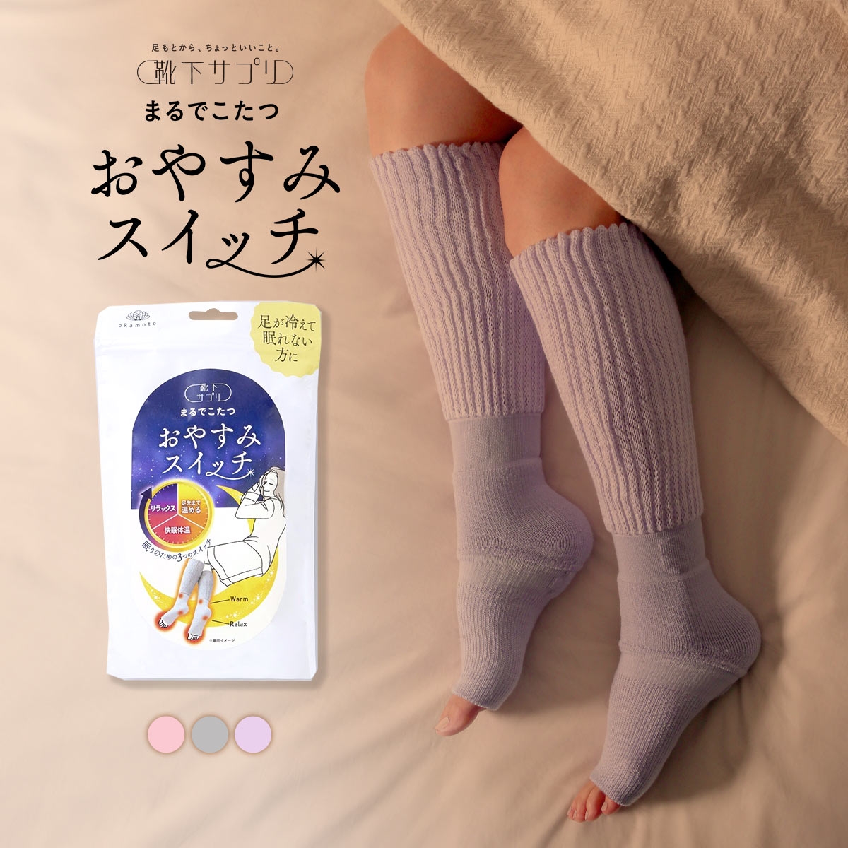2026年、日本人の夜が変わる――話題の「おやすみ スイッチ」が解き明かす睡眠負債の劇的処方箋
