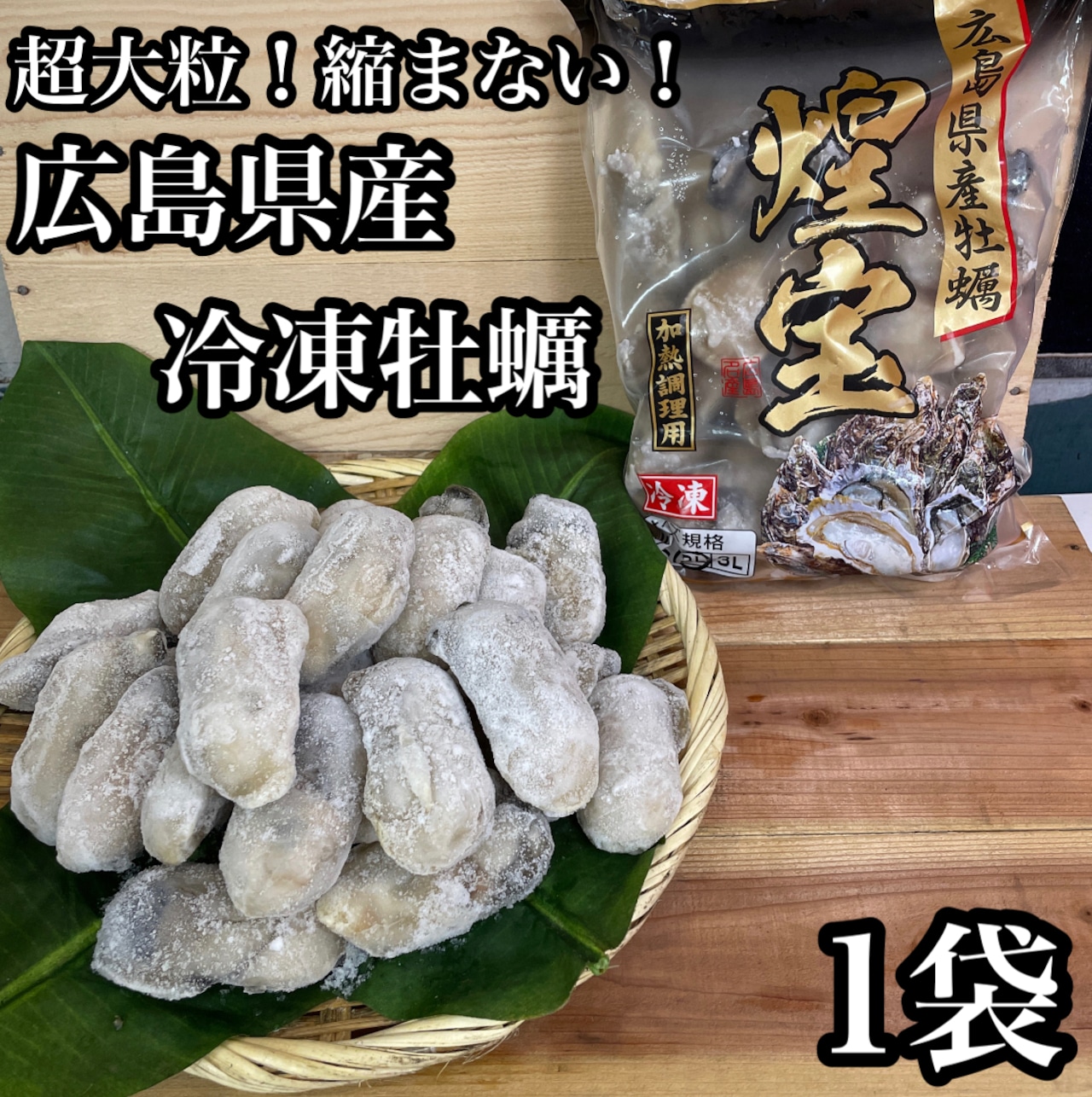 大粒のまま極上に！牡蠣が縮まないプロ直伝の下処理と加熱の裏ワザ
