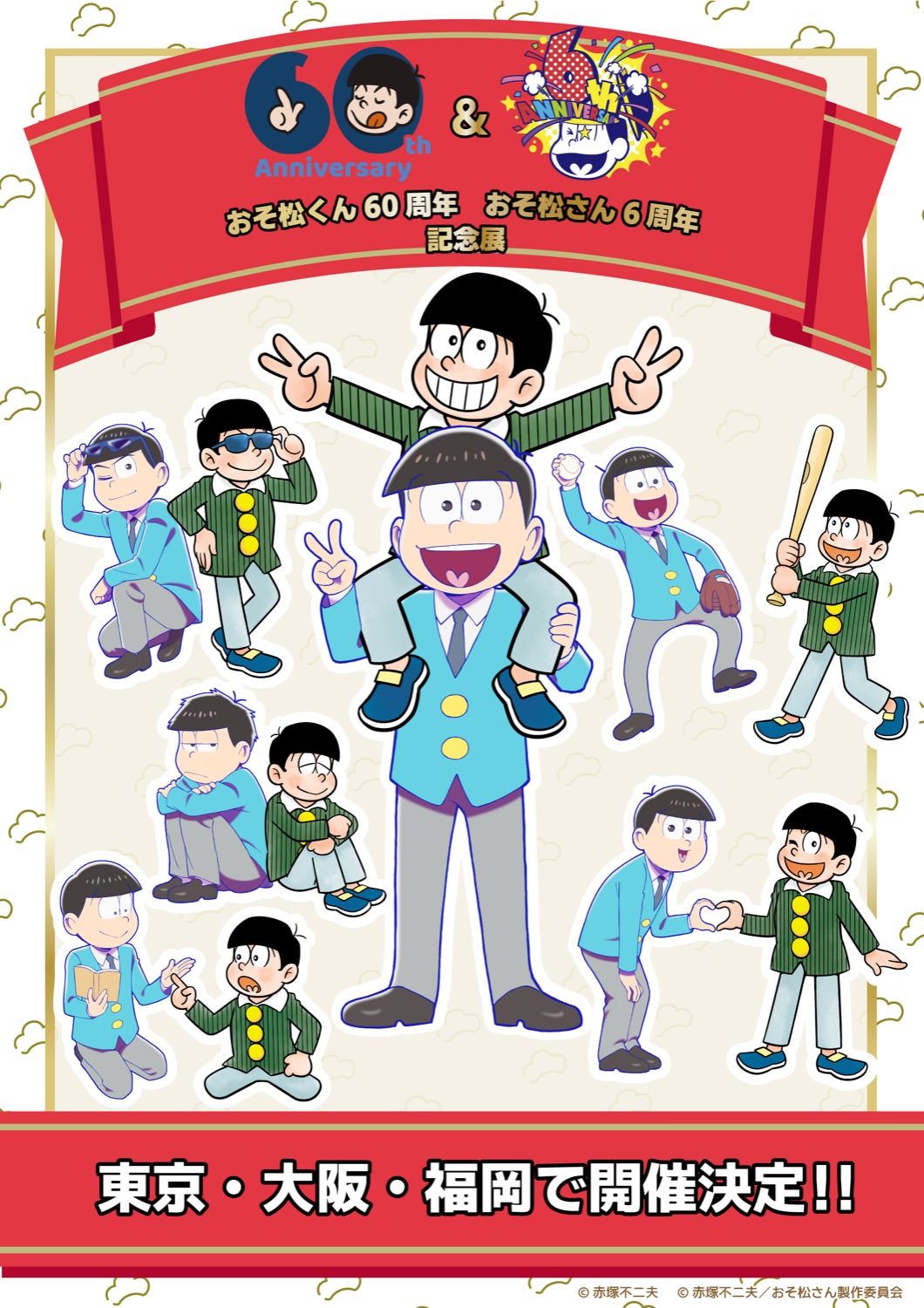 おそ松さんとおそ松くんの違いを徹底解剖！クズニート化の真相とは