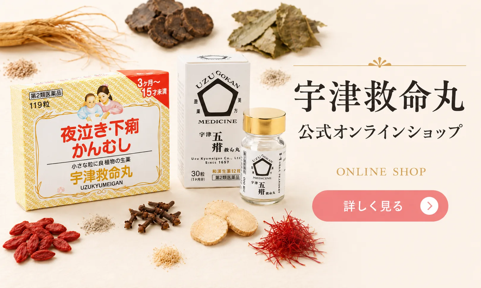 宇津救命丸の夜泣き効果と副作用の真相！樋屋奇応丸との違いも徹底比較