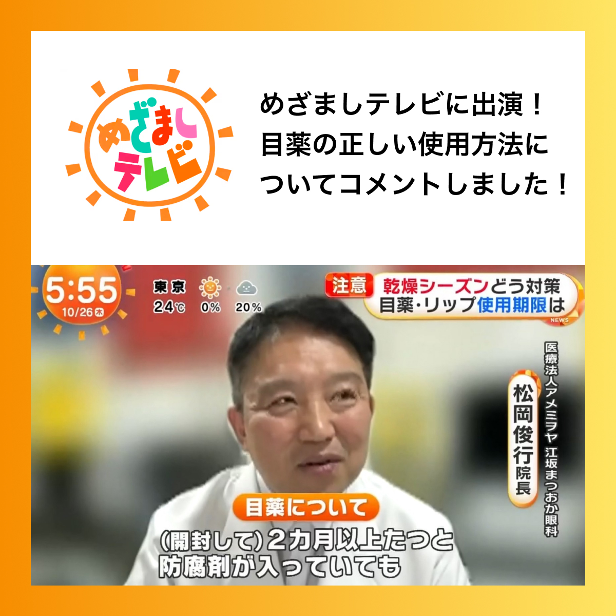 江坂まつおか眼科の評判は？予約混雑や手術実績を2026年最新検証