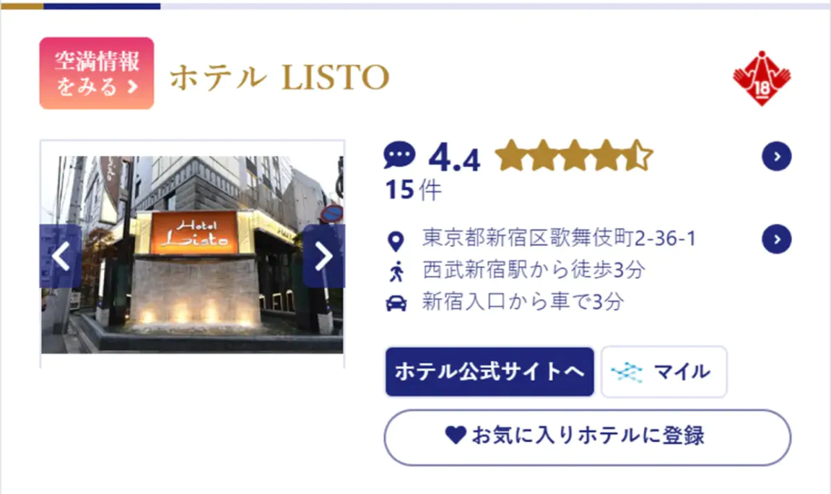 ラブホは何歳から入れる？18歳高校生の利用可否と法律の壁