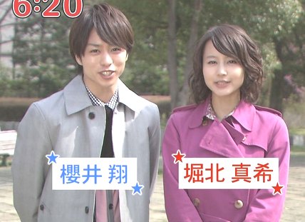 【インスタ画像】 櫻井 翔 堀 北 真希 人気理由と評判まとめ #731