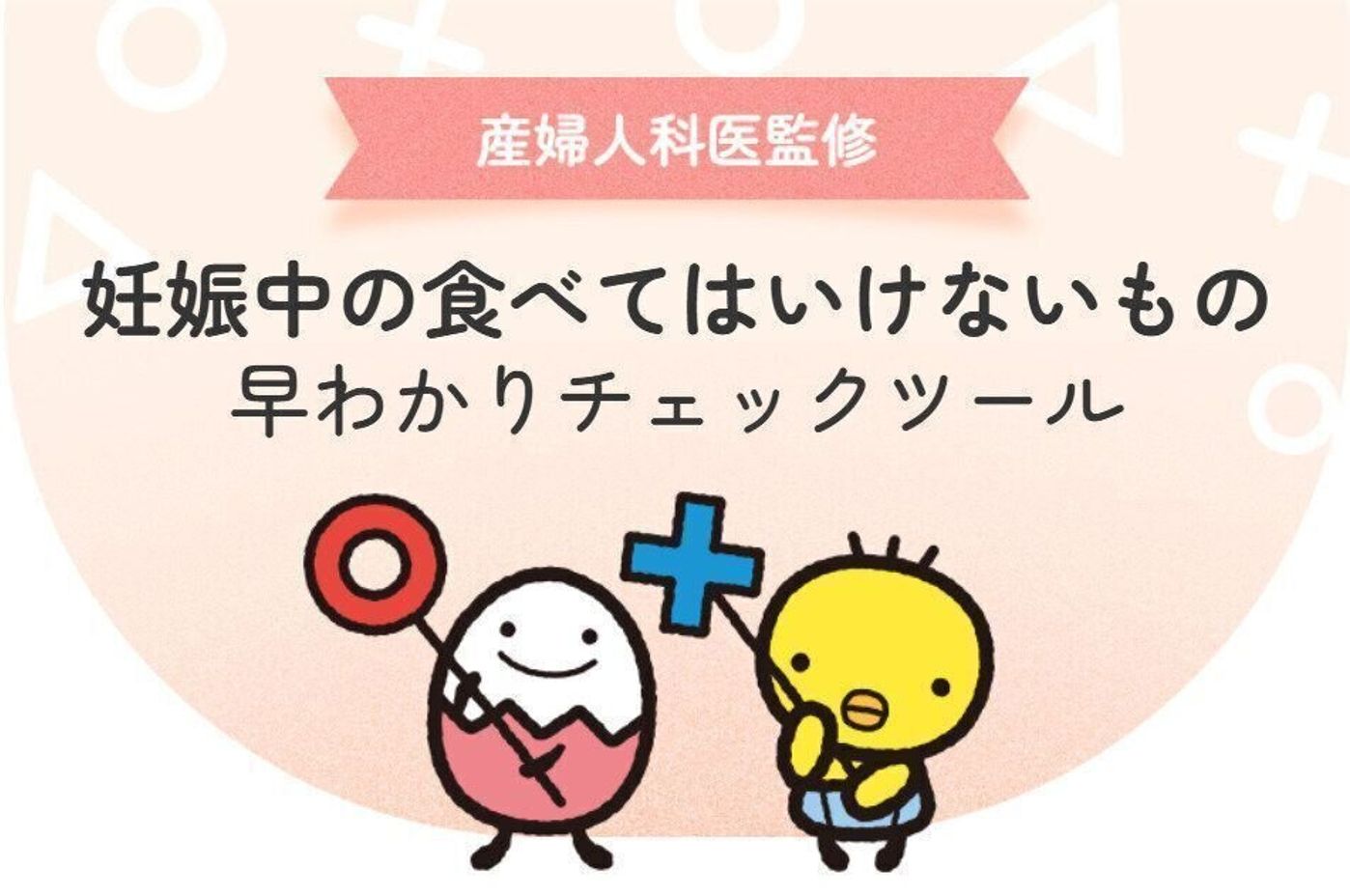 妊娠初期のビタミンEは安全？流産予防の真相と過剰摂取リスクを徹底検証