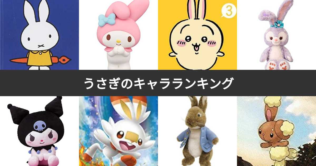 2026年、なぜ日本中は「うさぎ」に熱狂するのか？空前のキャラブームが映し出す現代社会の欲望と癒やし